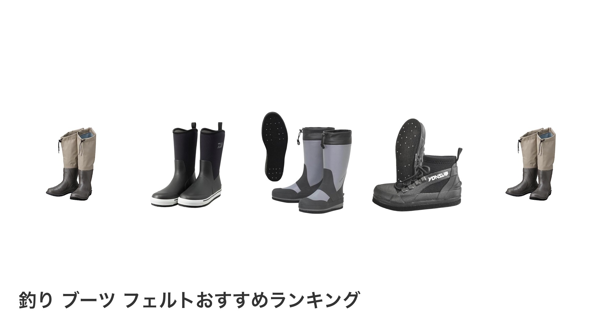 釣り ブーツ フェルトのおすすめランキング