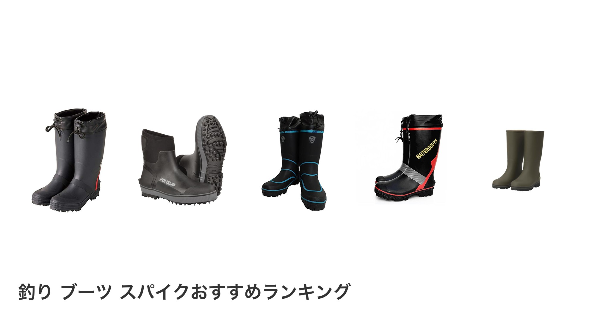 釣り ブーツ スパイクのおすすめランキング