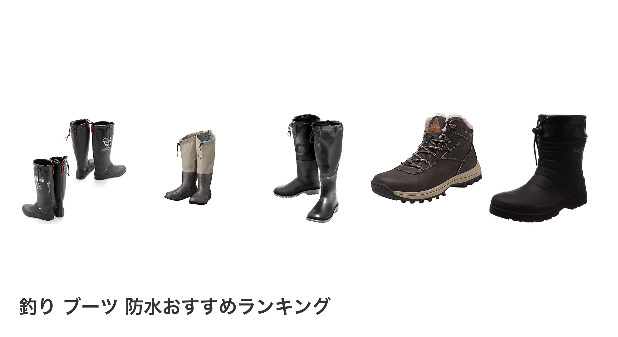釣り ブーツ 防水のおすすめランキング