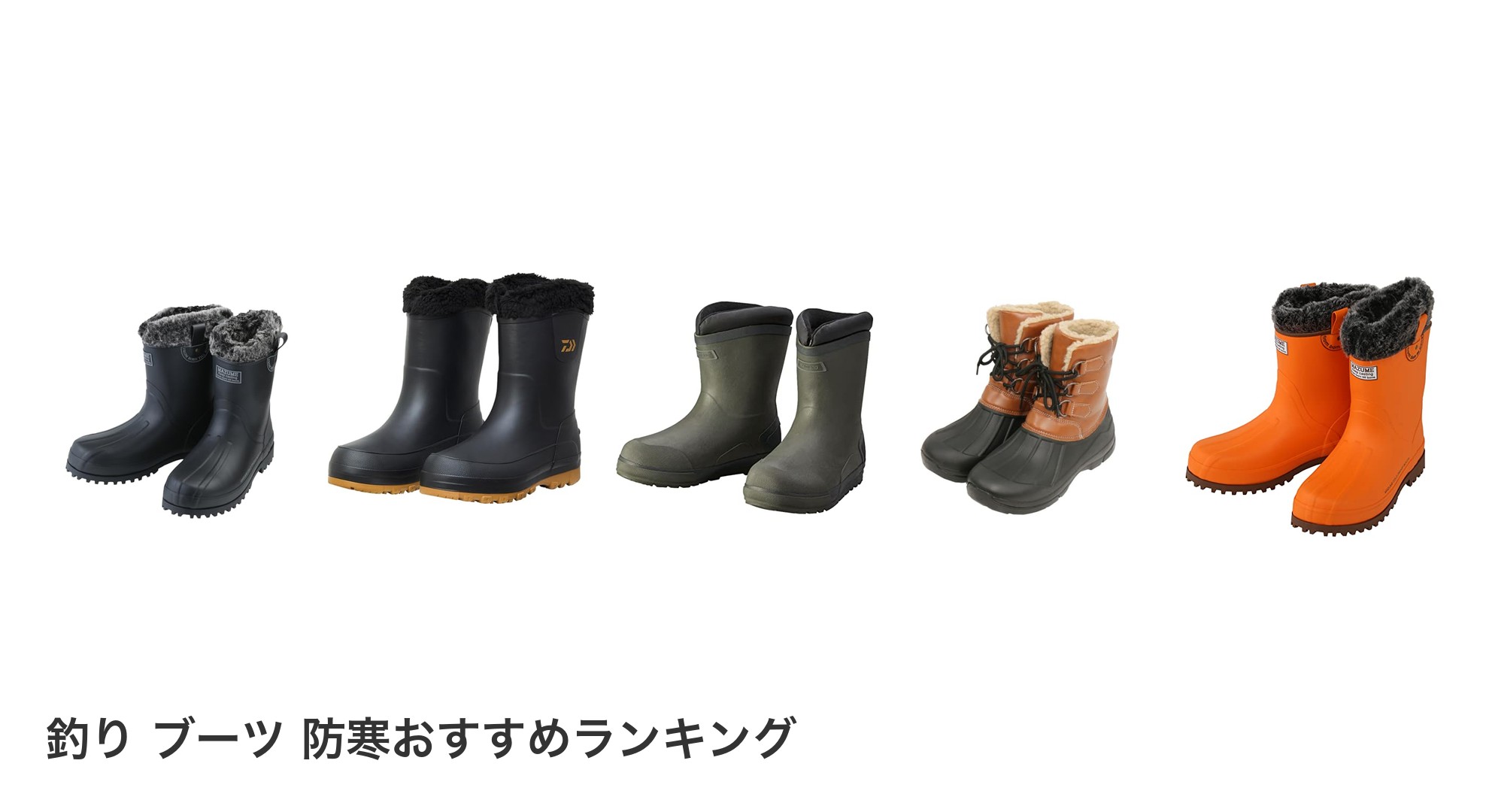釣り ブーツ 防寒のおすすめランキング