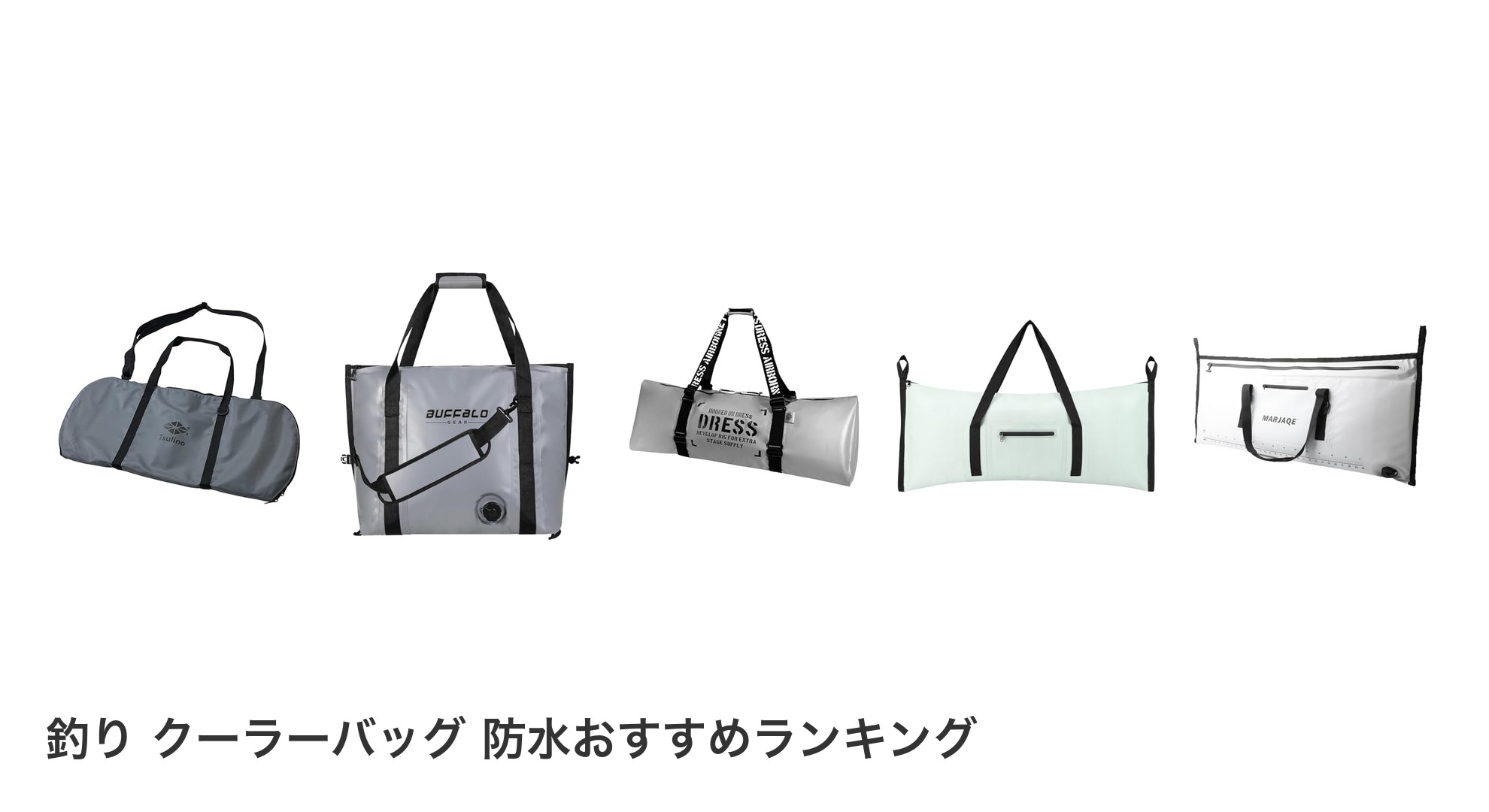 釣り クーラーバッグ 防水のおすすめランキング