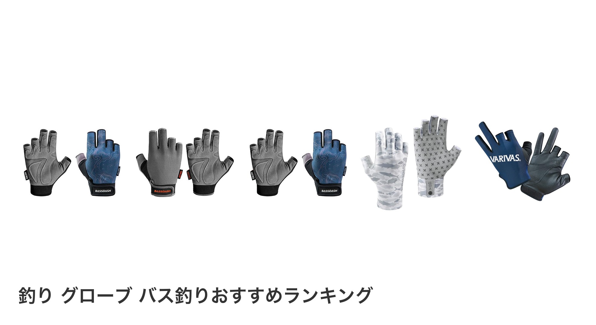 釣り グローブ バス釣りのおすすめランキング