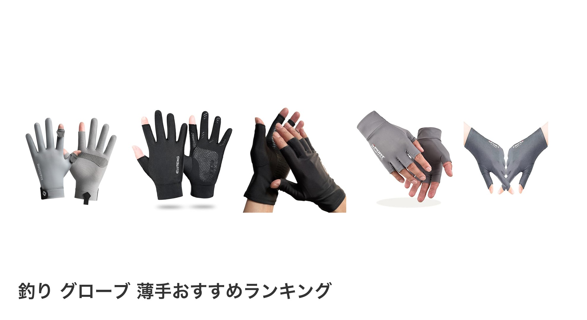 釣り グローブ 薄手のおすすめランキング