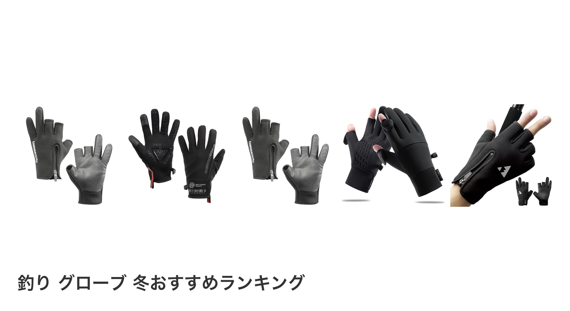 釣り グローブ 冬のおすすめランキング