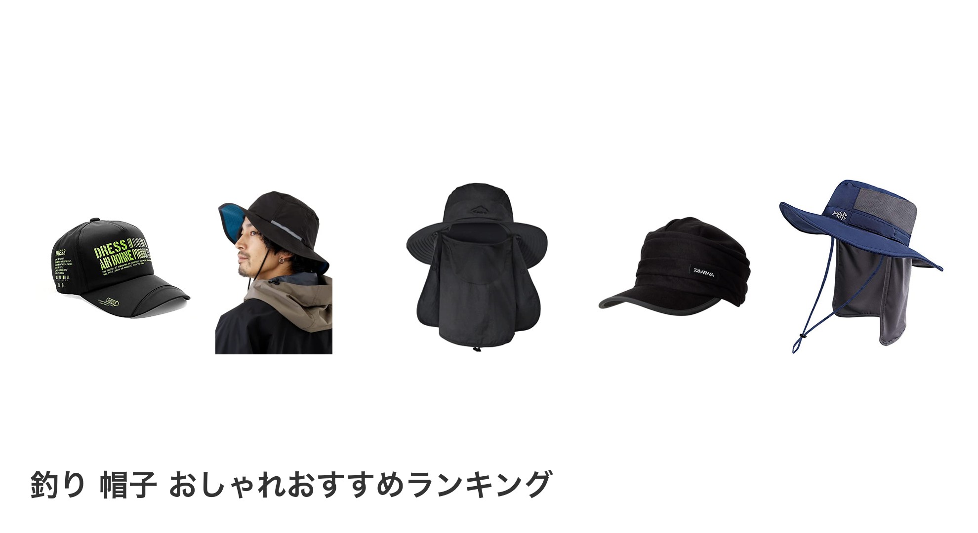 釣り 帽子 おしゃれのおすすめランキング