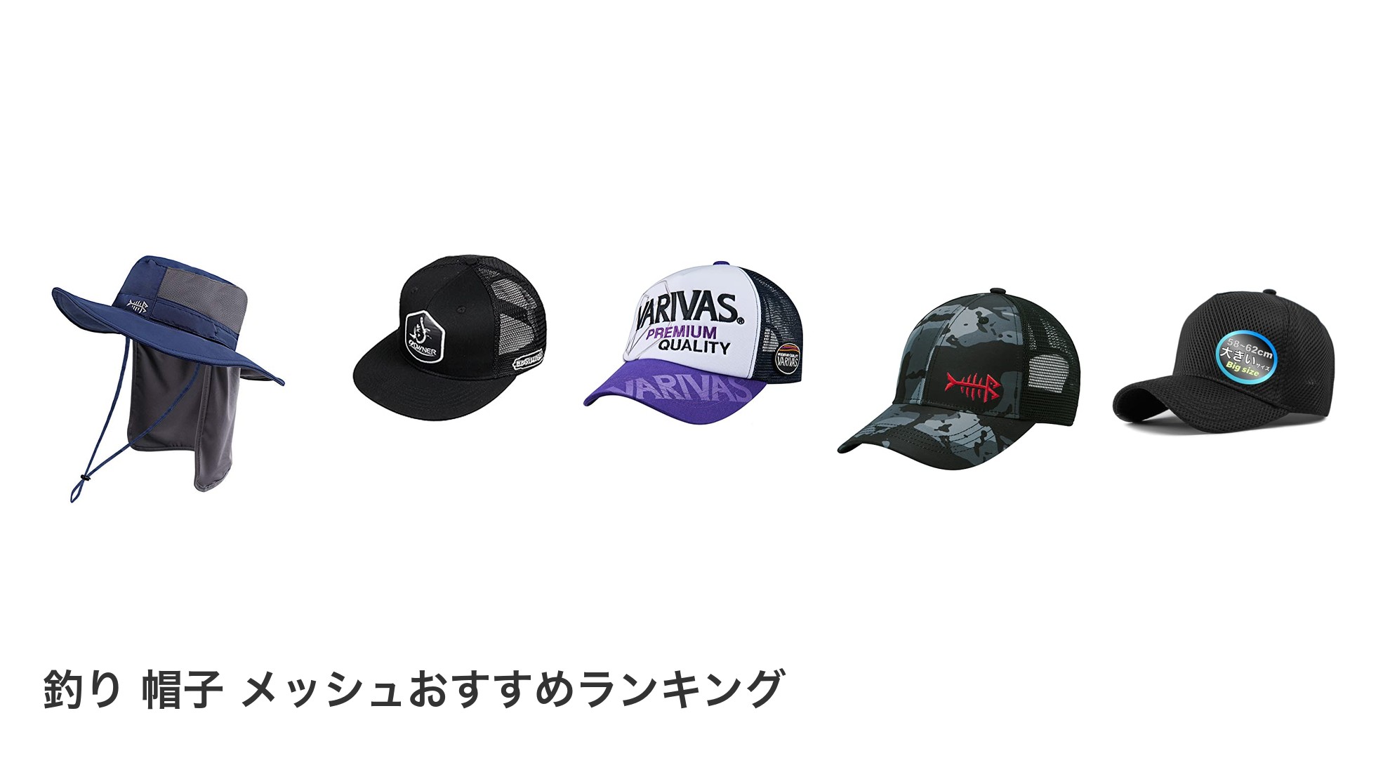 釣り 帽子 メッシュのおすすめランキング