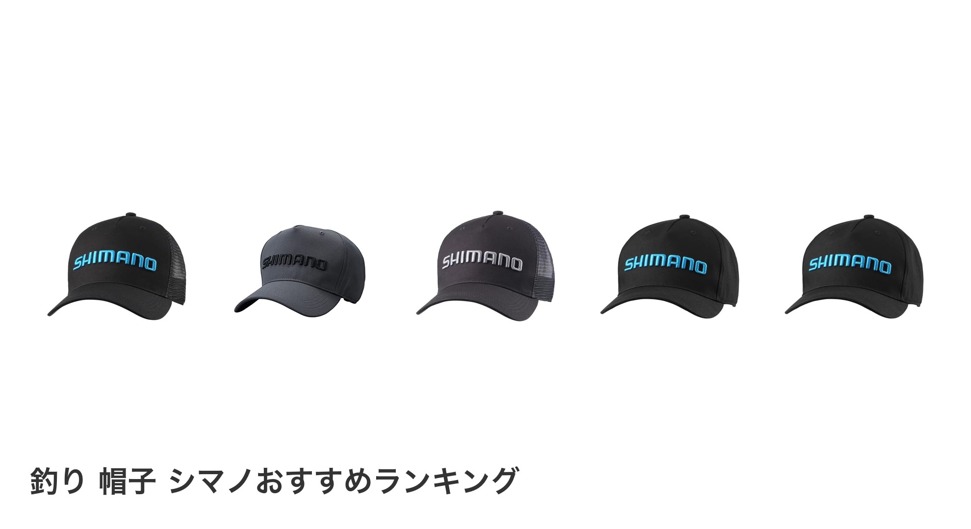 釣り 帽子 シマノのおすすめランキング