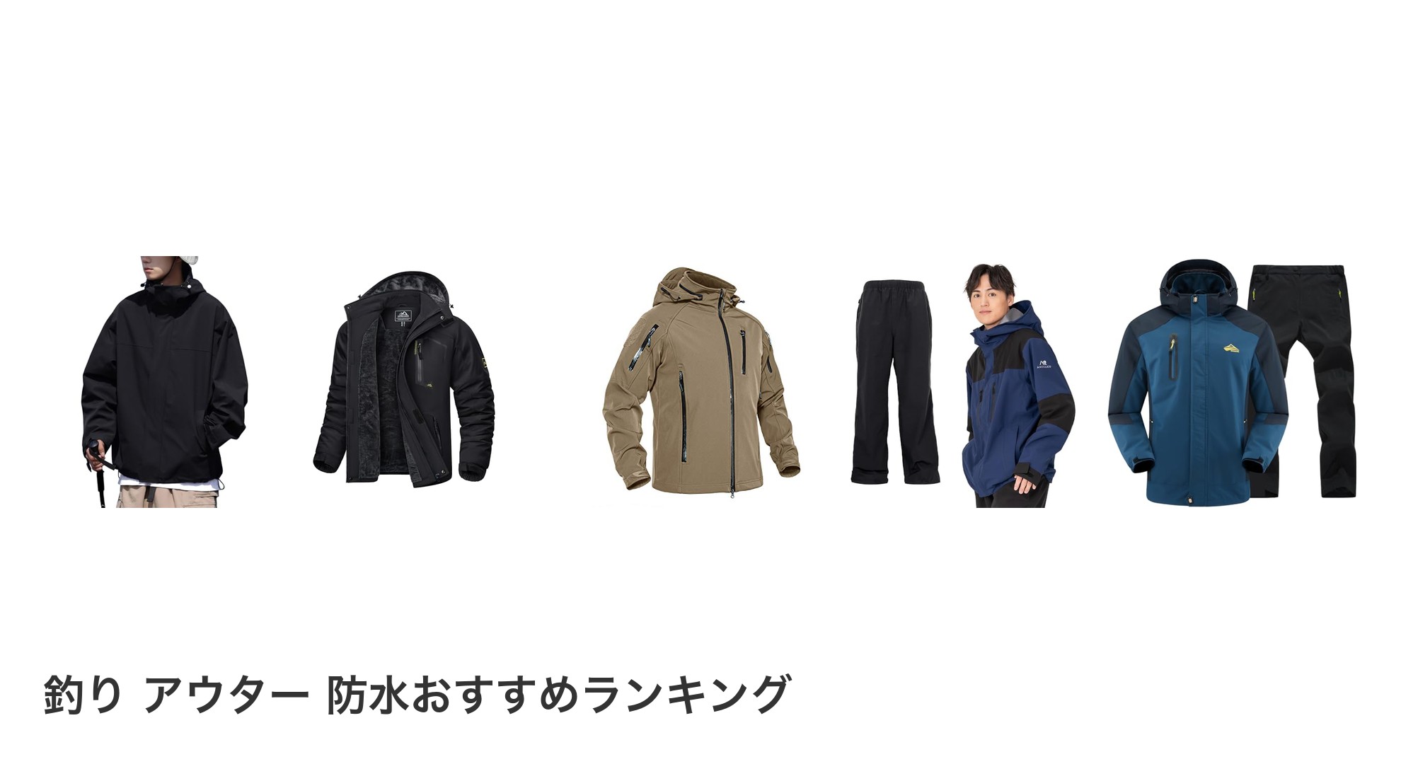 釣り アウター 防水のおすすめランキング