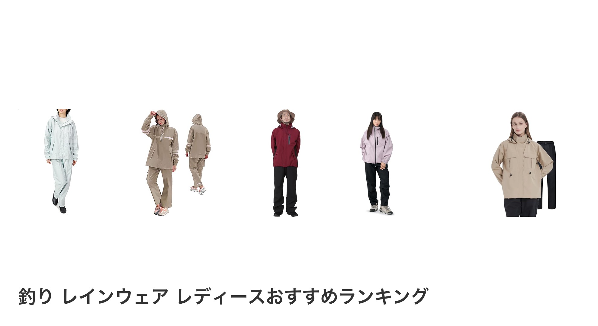 釣り レインウェア レディースのおすすめランキング