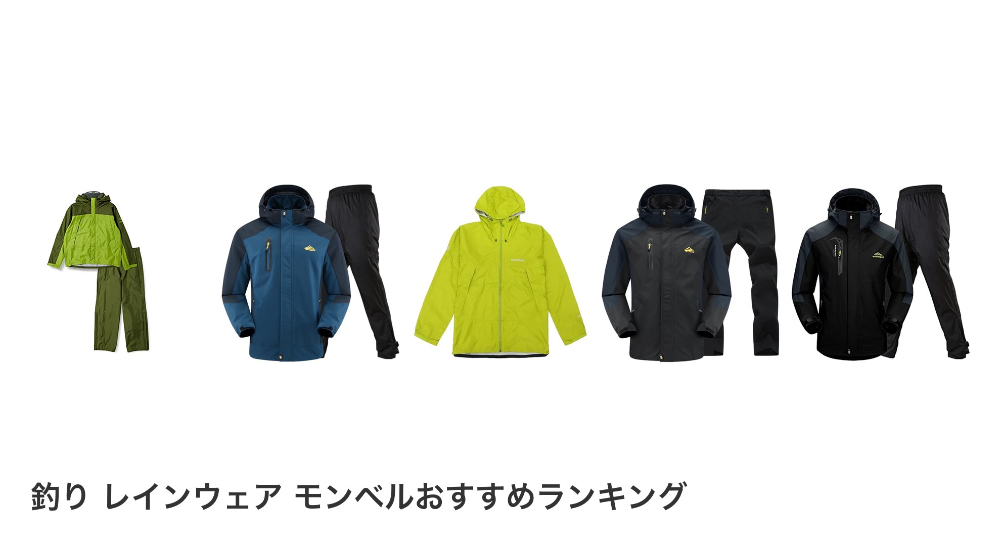 釣り レインウェア モンベルのおすすめランキング