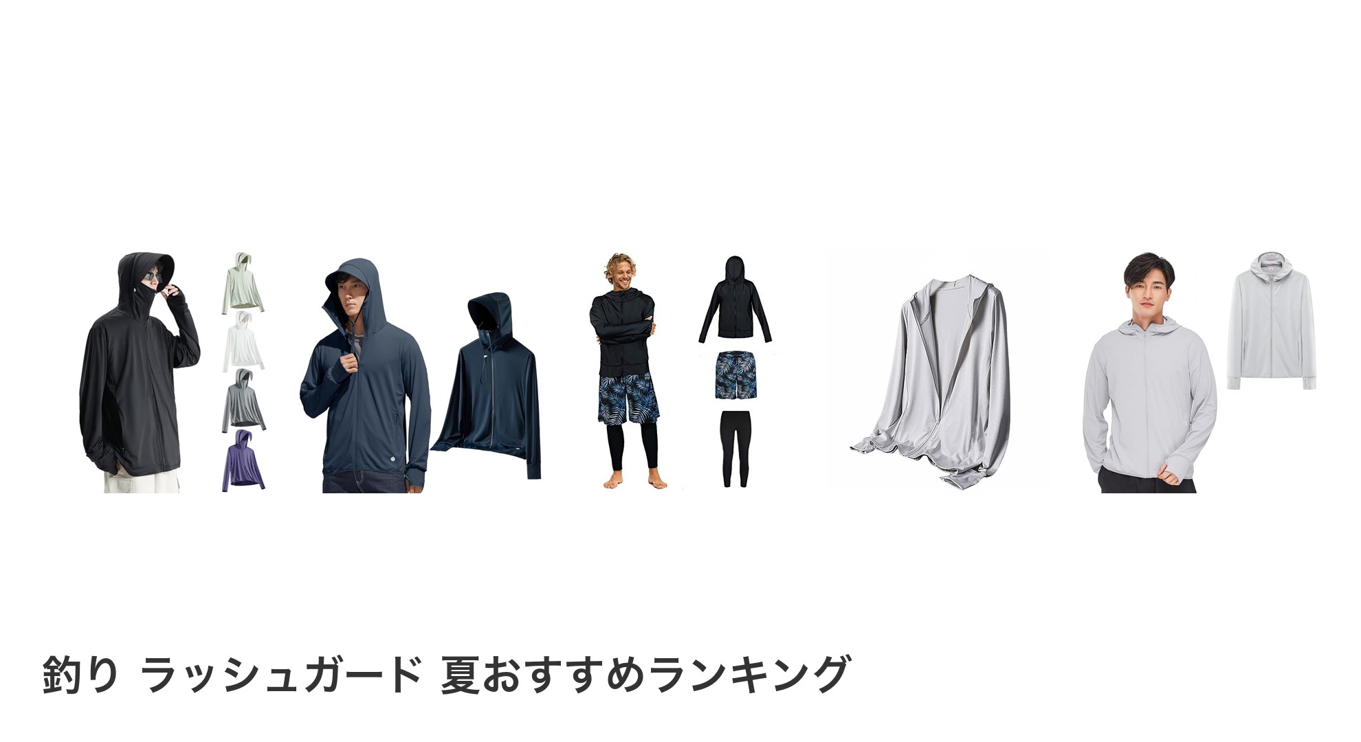 釣り ラッシュガード 夏のおすすめランキング