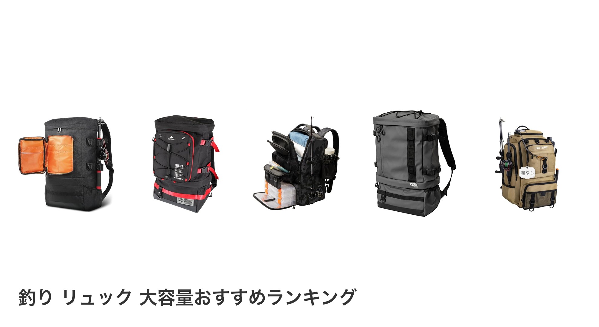 釣り リュック 大容量のおすすめランキング