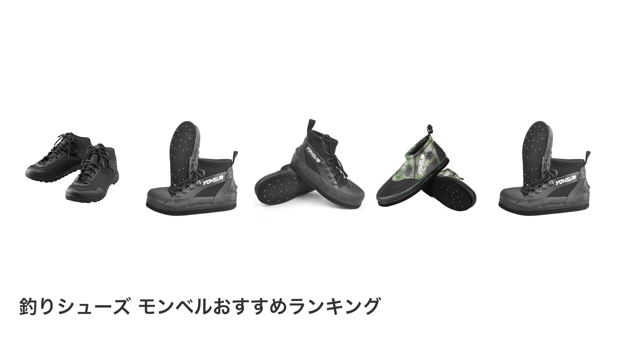 釣りシューズ モンベルのおすすめランキング
