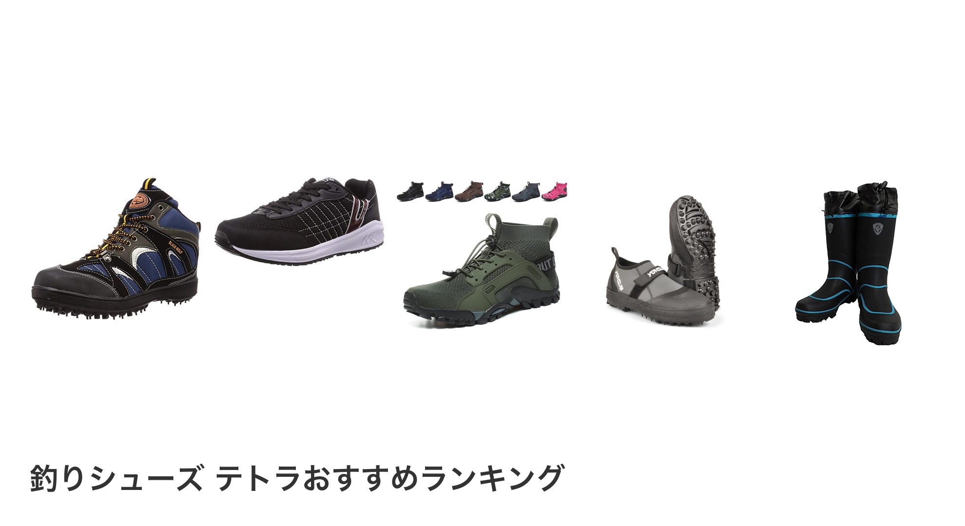 釣りシューズ テトラのおすすめランキング