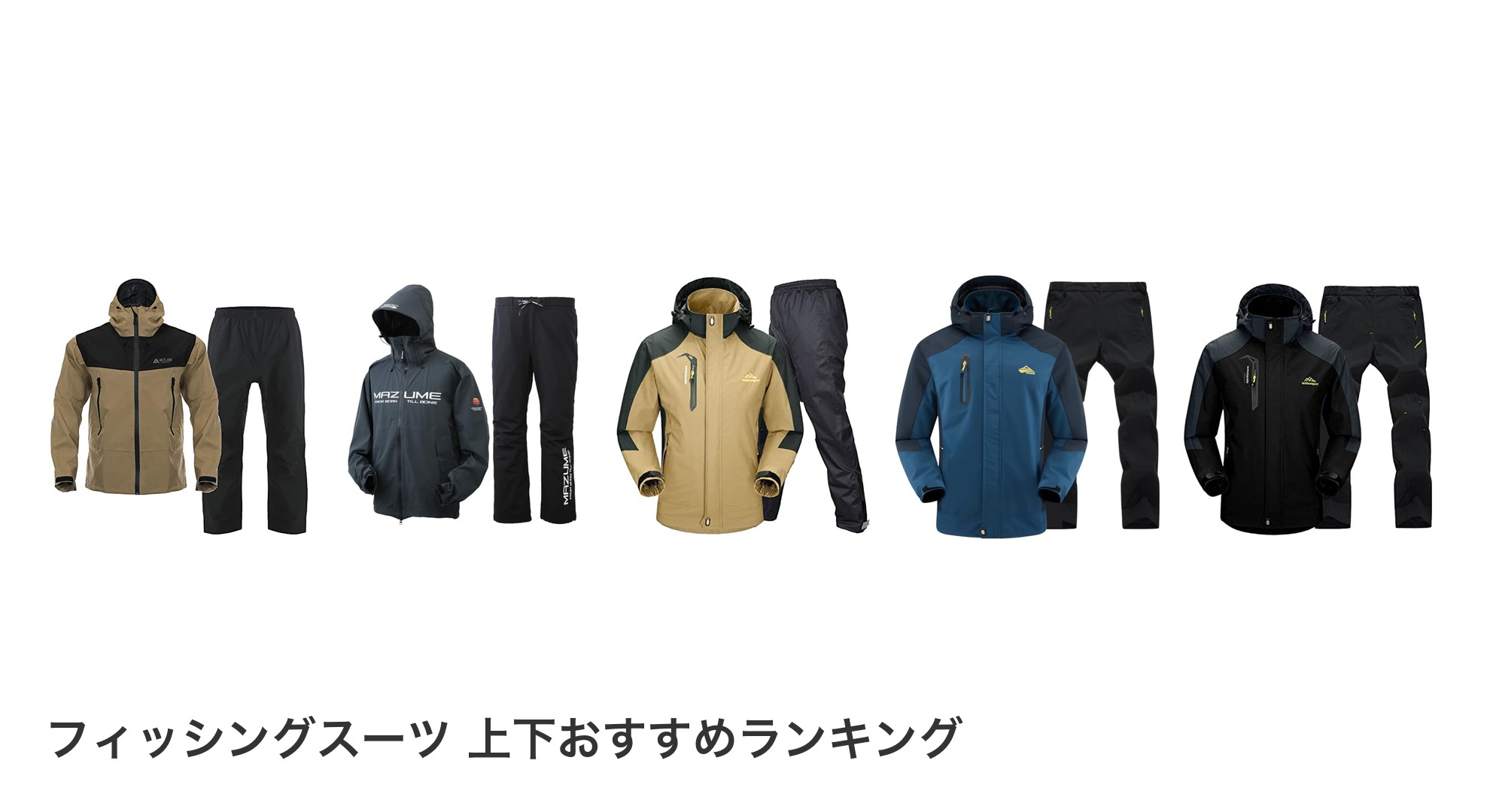 フィッシングスーツ 上下のおすすめランキング