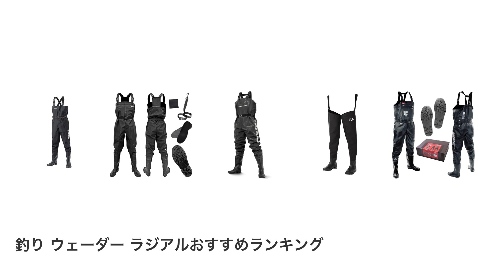 釣り ウェーダー ラジアルのおすすめランキング