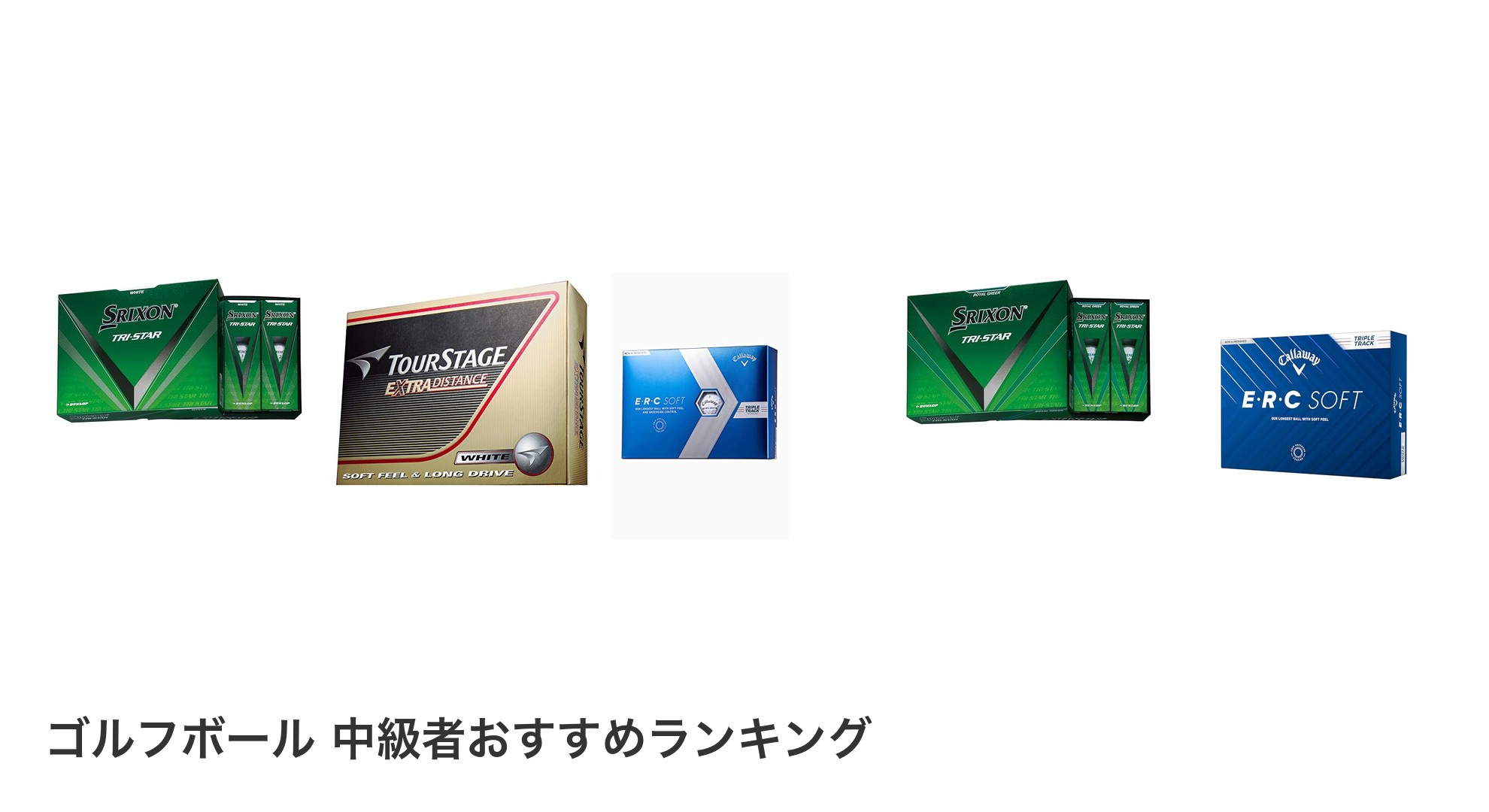 ゴルフボール 中級者のおすすめランキング