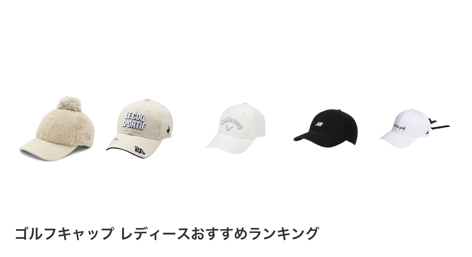 ゴルフキャップ レディースのおすすめランキング