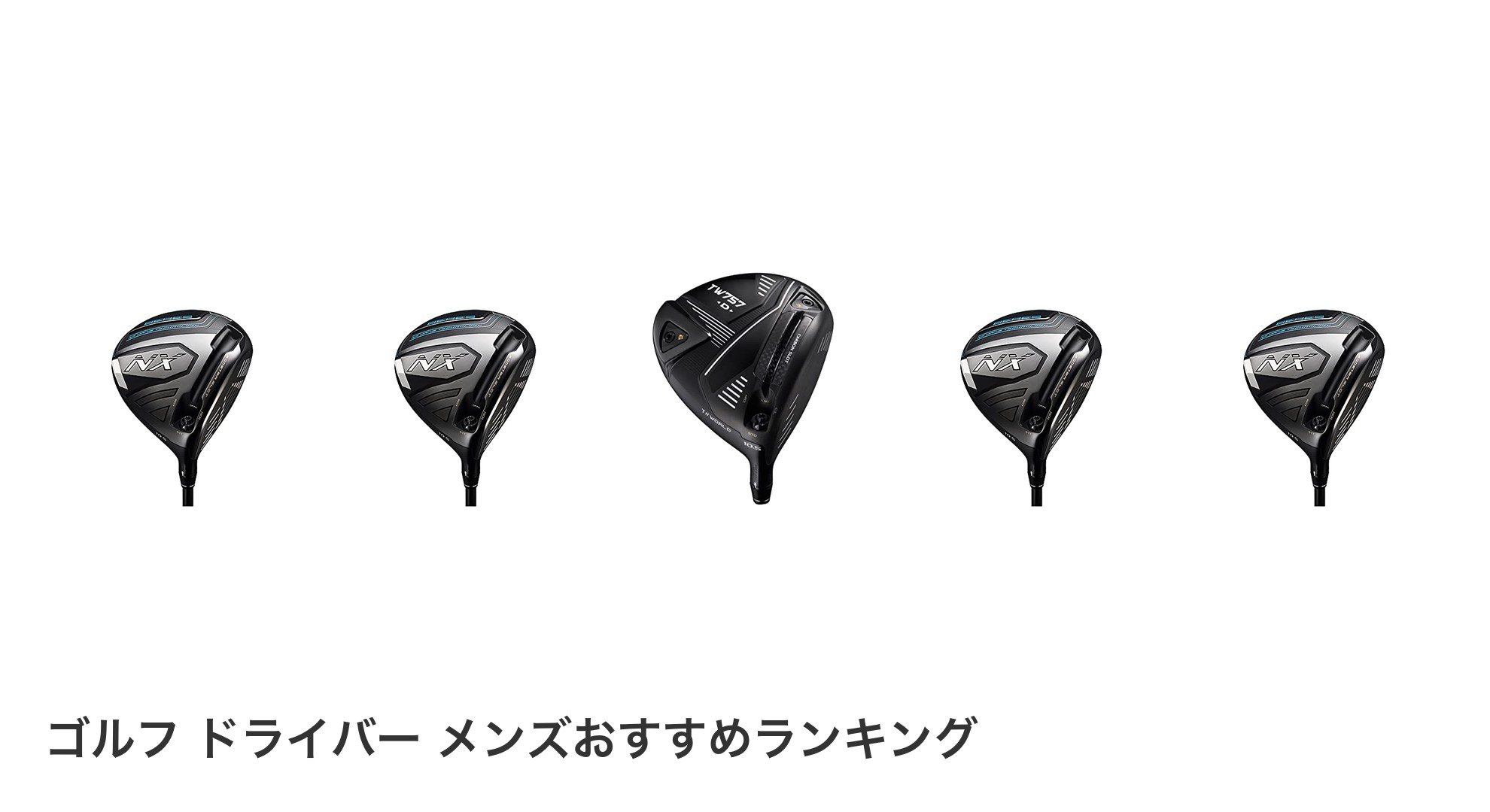 ゴルフ ドライバー メンズのおすすめランキング