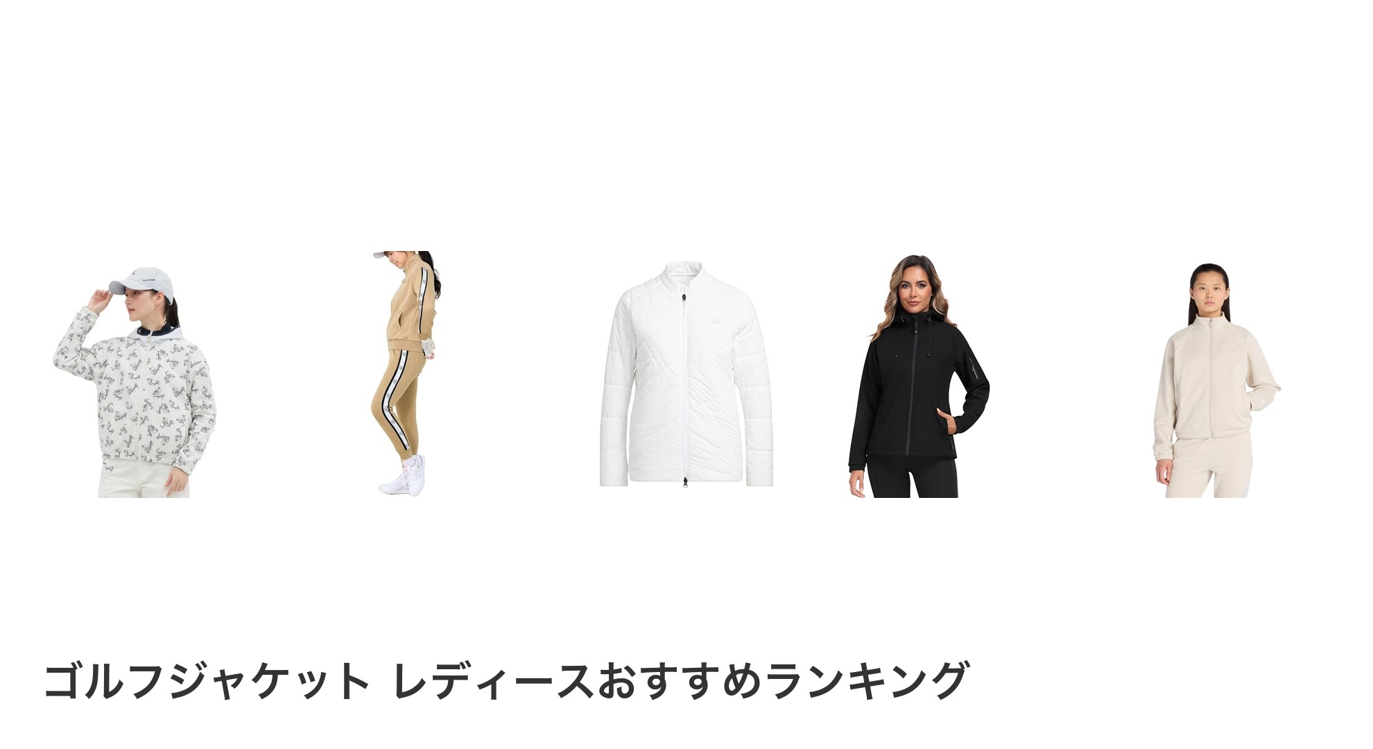 ゴルフジャケット レディースのおすすめランキング
