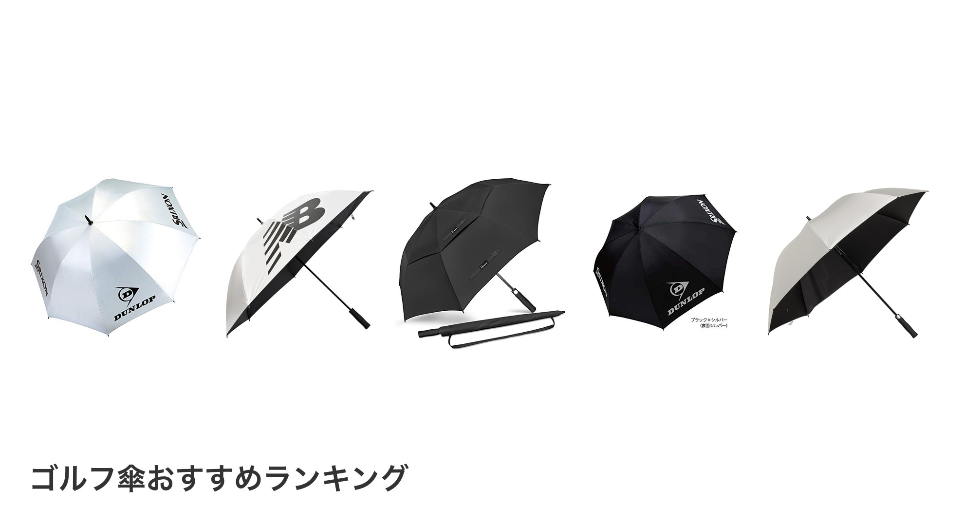 ゴルフ傘のおすすめランキング