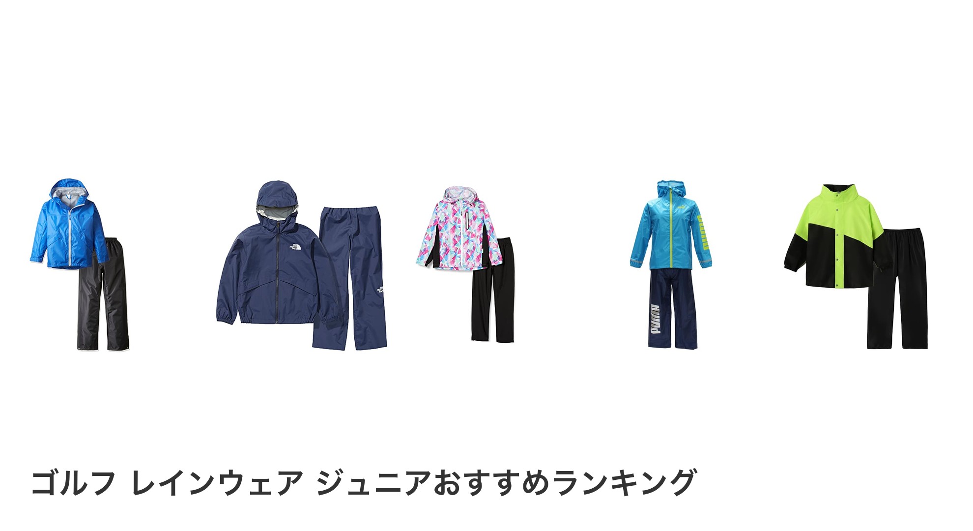 ゴルフ レインウェア ジュニアのおすすめランキング