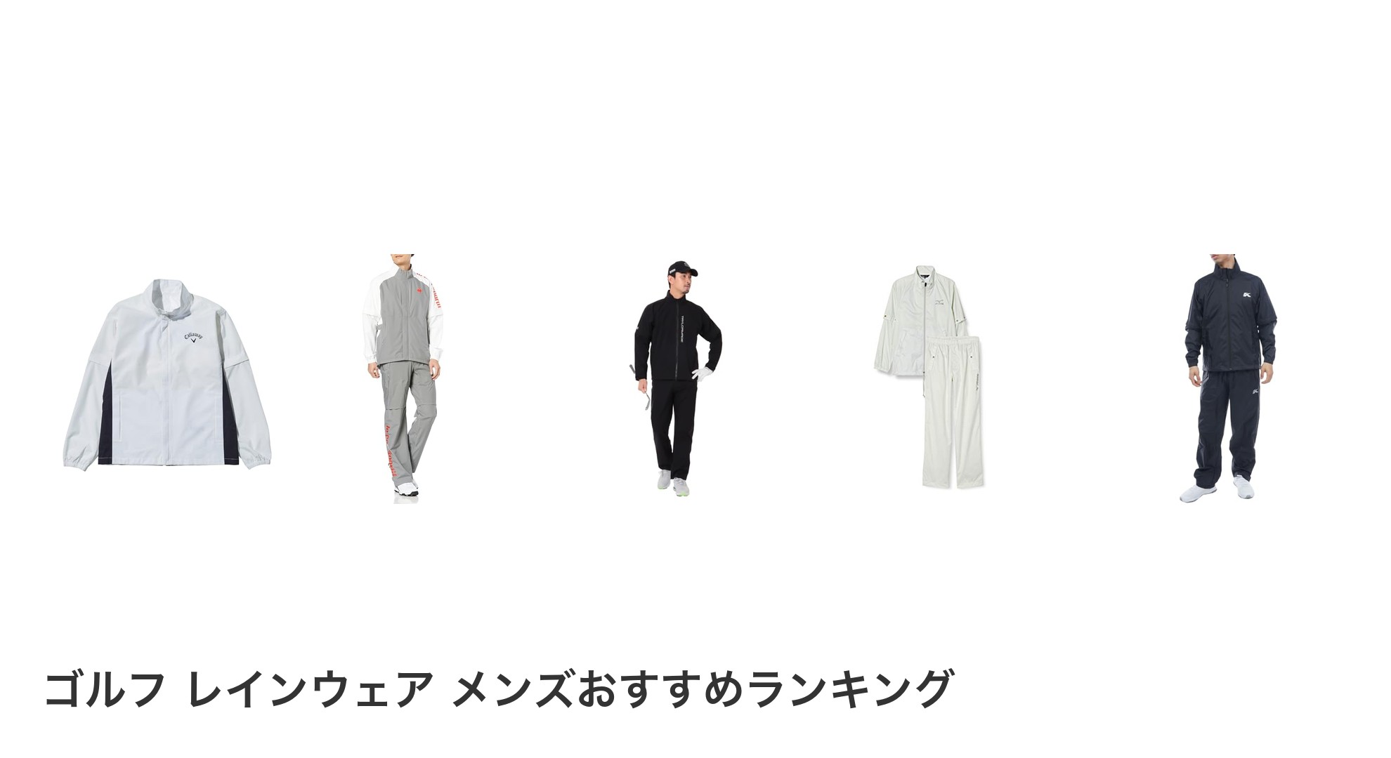 ゴルフ レインウェア メンズのおすすめランキング