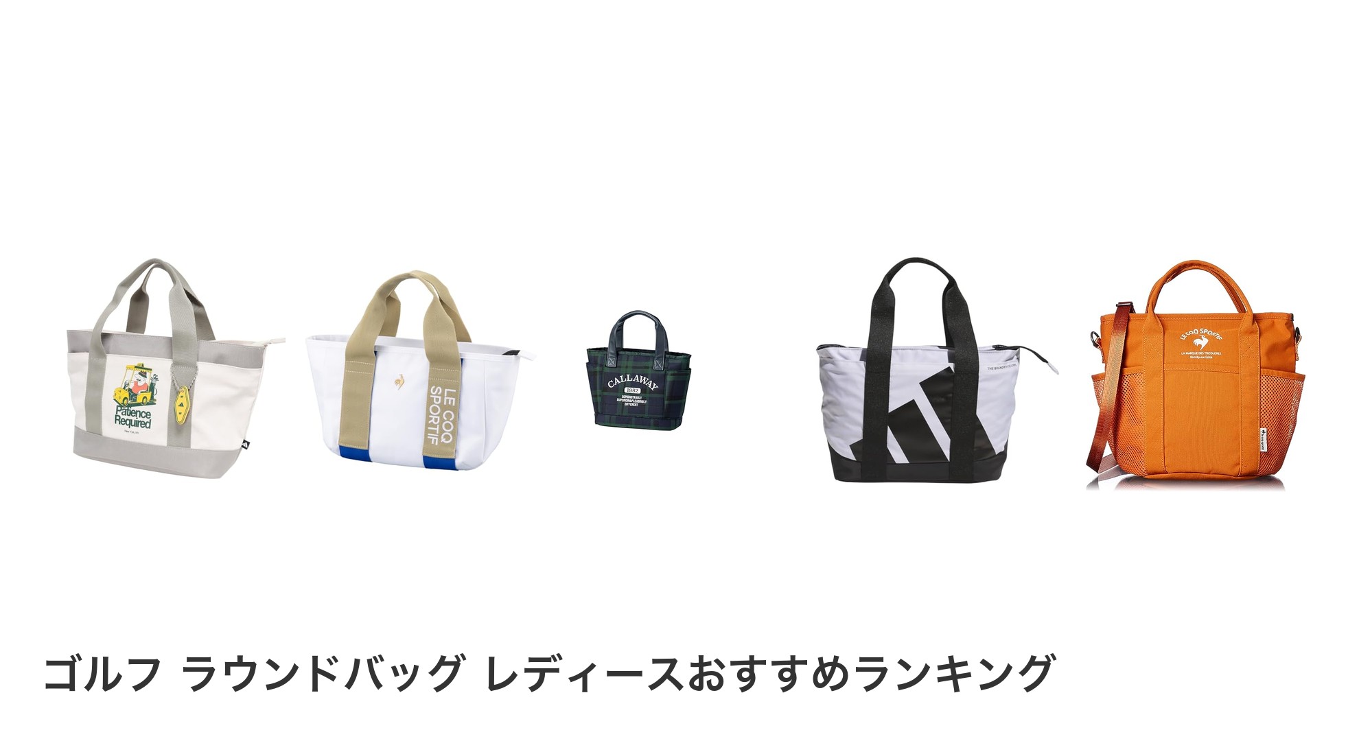 ゴルフ ラウンドバッグ レディースのおすすめランキング