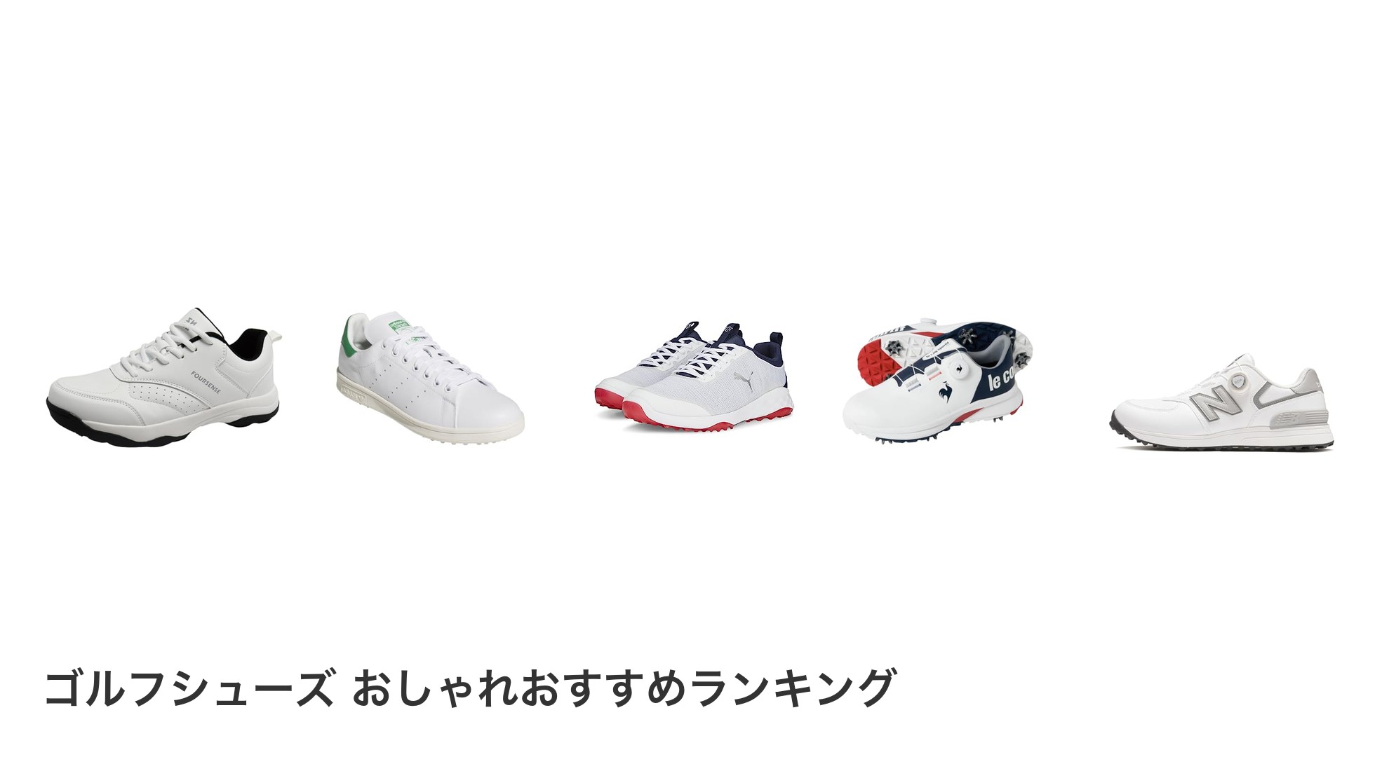 ゴルフシューズ おしゃれのおすすめランキング