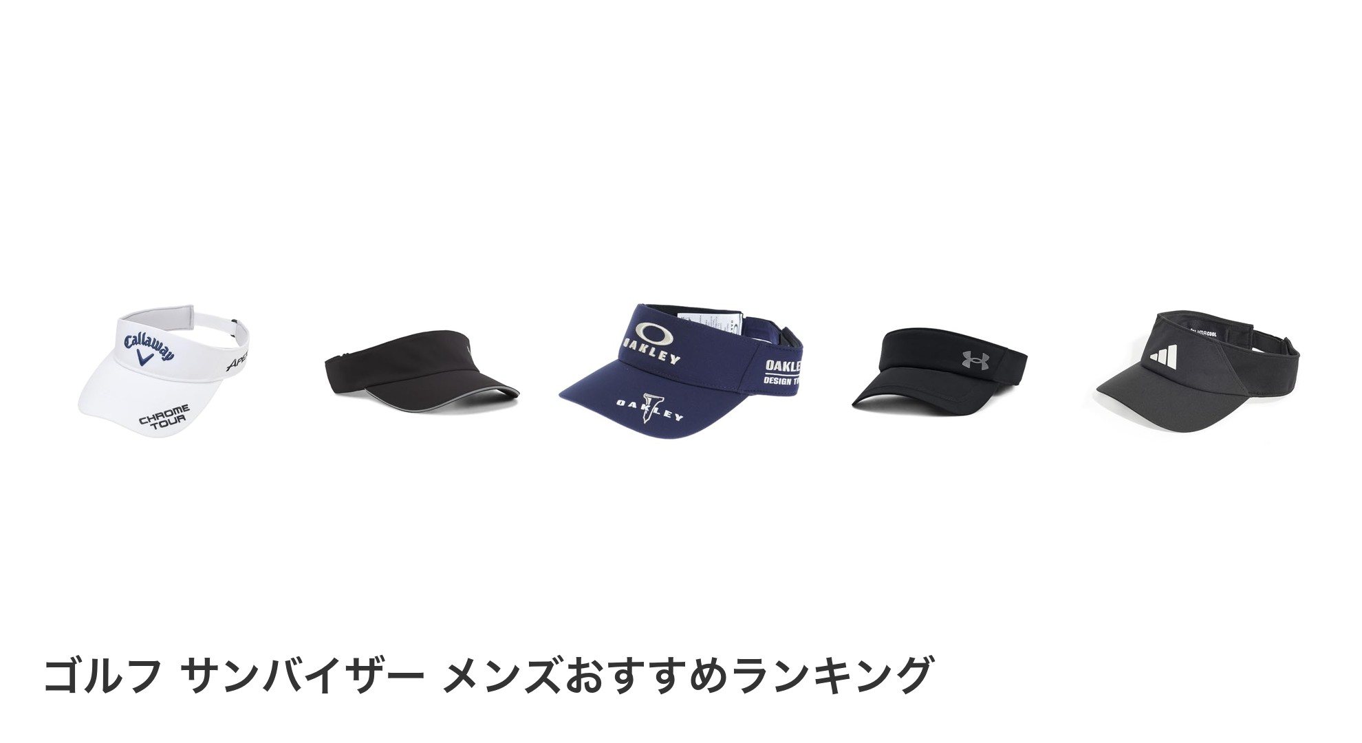 ゴルフ サンバイザー メンズのおすすめランキング