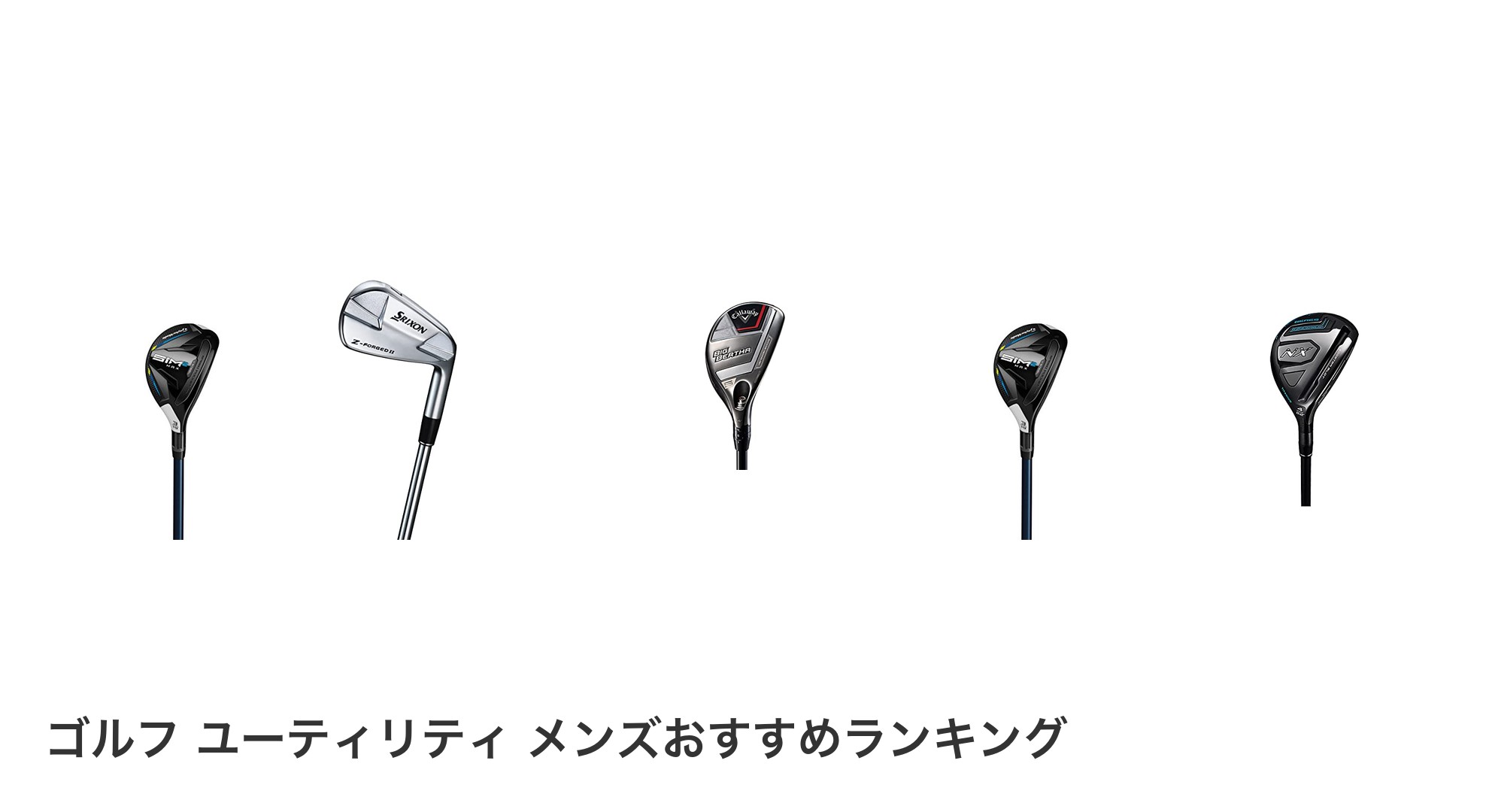 ゴルフ ユーティリティ メンズのおすすめランキング