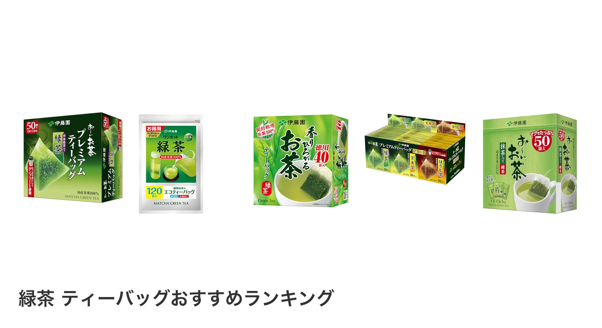 緑茶 ティーバッグのおすすめランキング