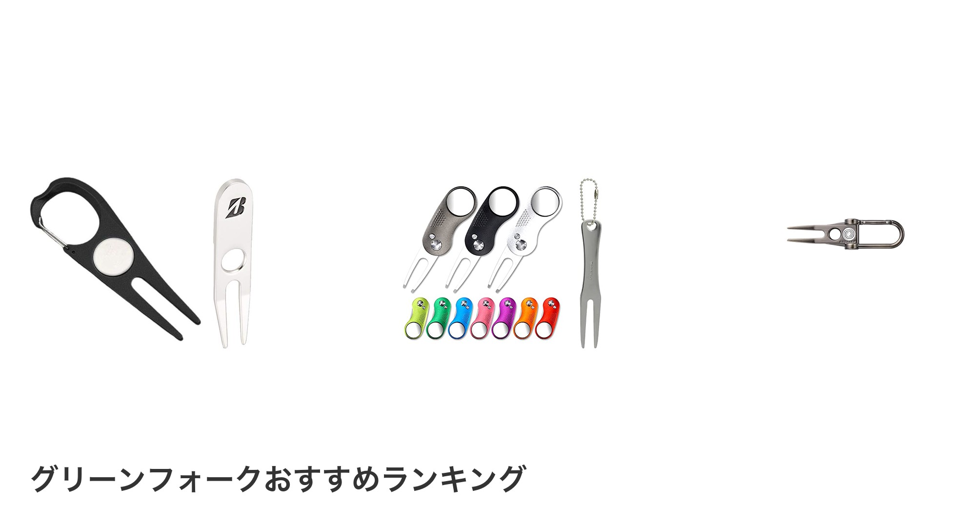 グリーンフォークのおすすめランキング