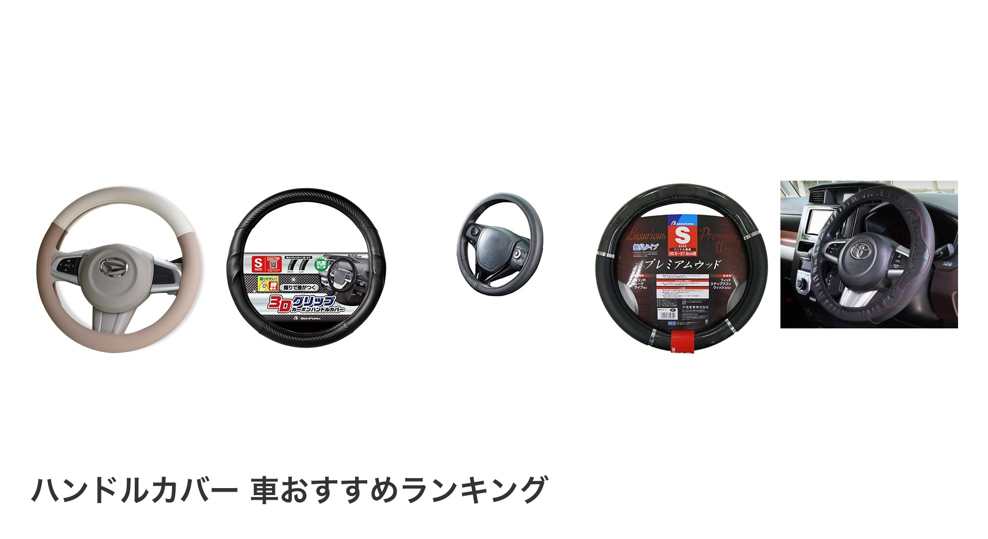 ハンドルカバー 車のおすすめランキング