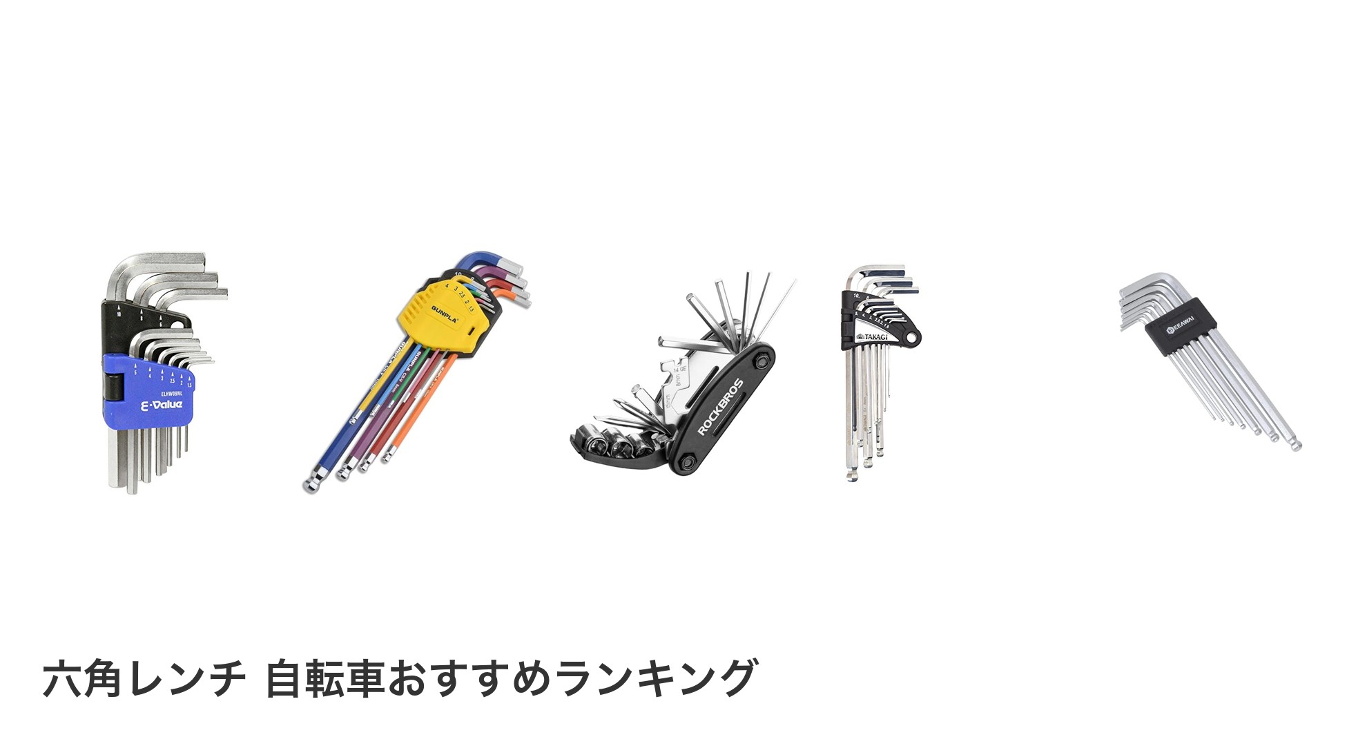 六角レンチ 自転車のおすすめランキング