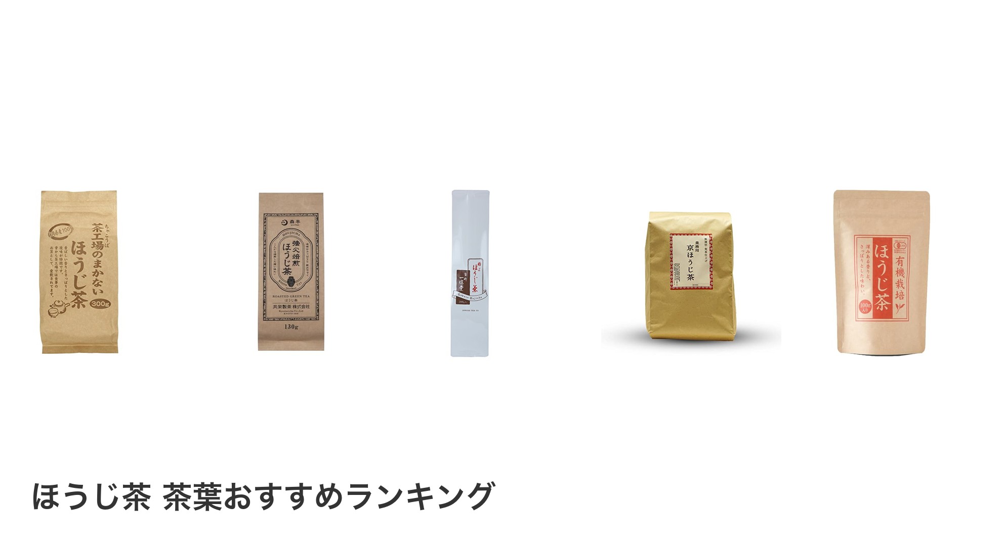ほうじ茶 茶葉のおすすめランキング