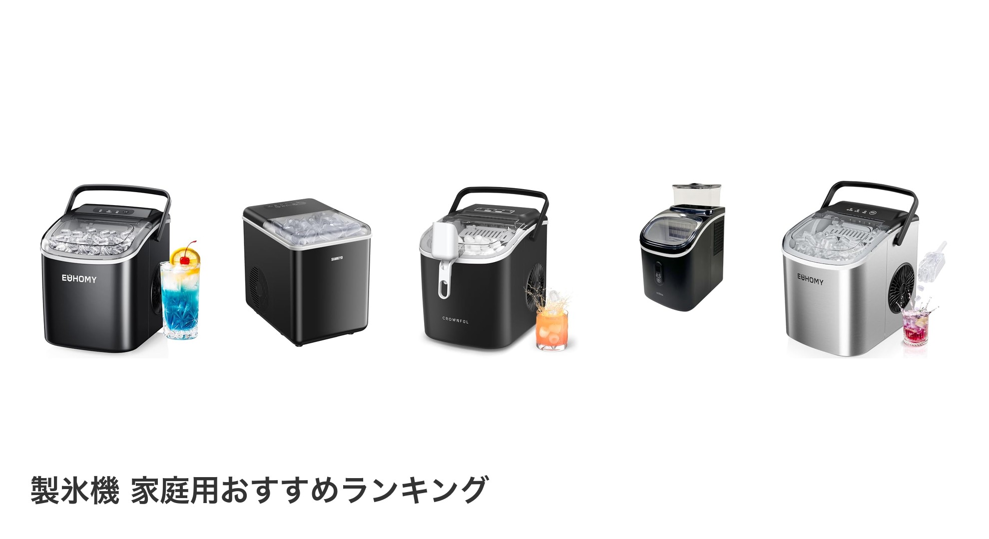 製氷機 家庭用のおすすめランキング