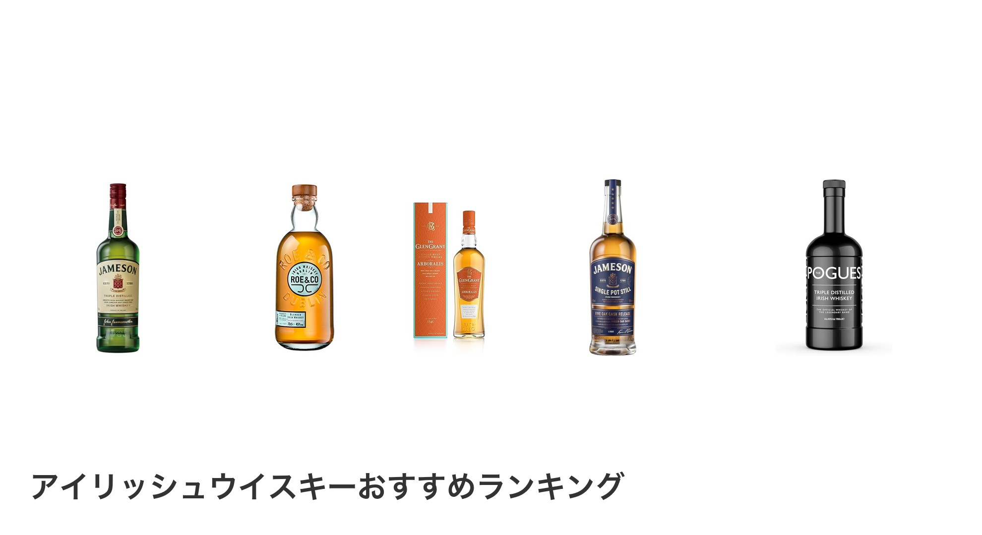 アイリッシュウイスキーのおすすめランキング