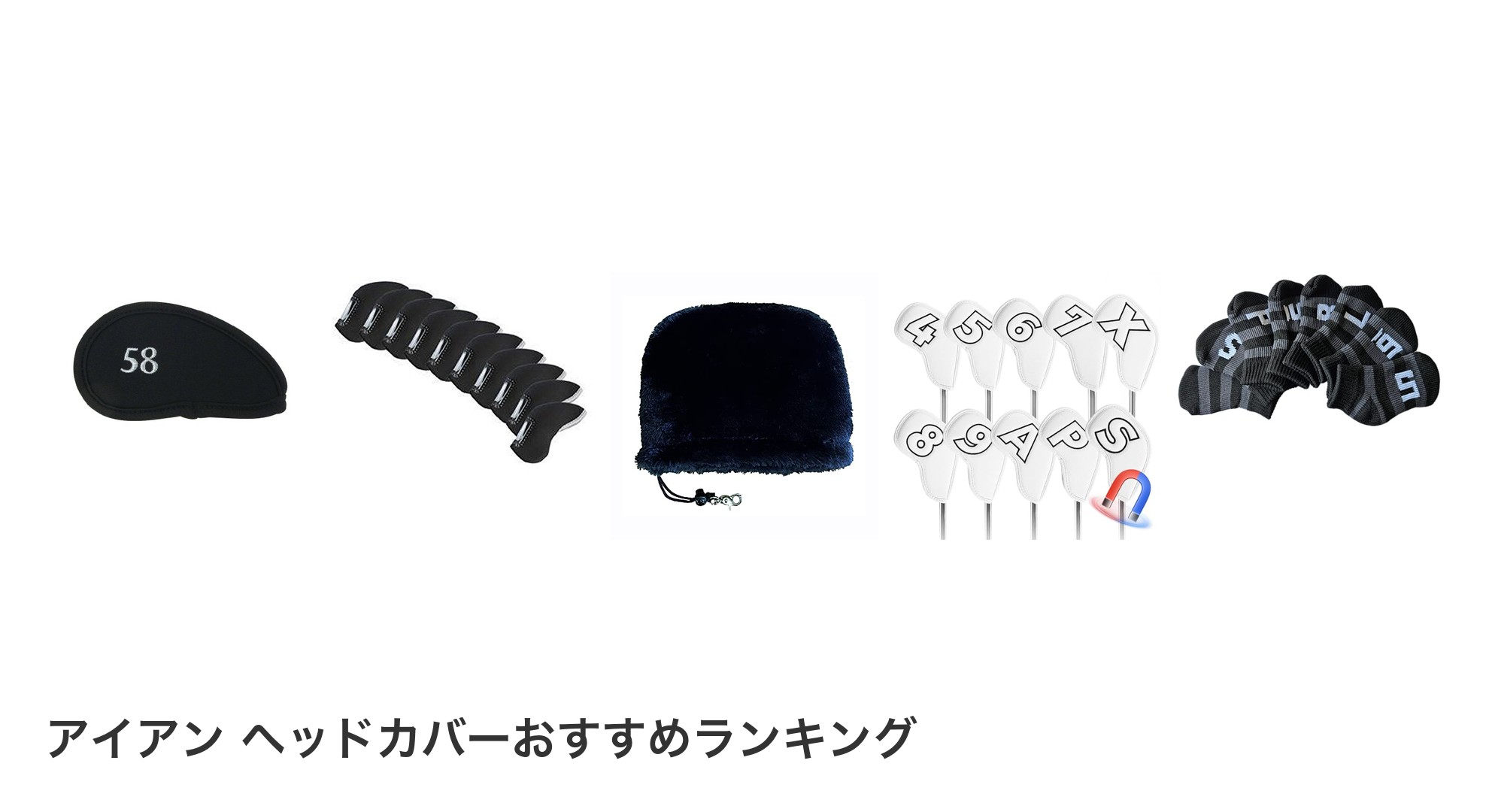 アイアン ヘッドカバーのおすすめランキング