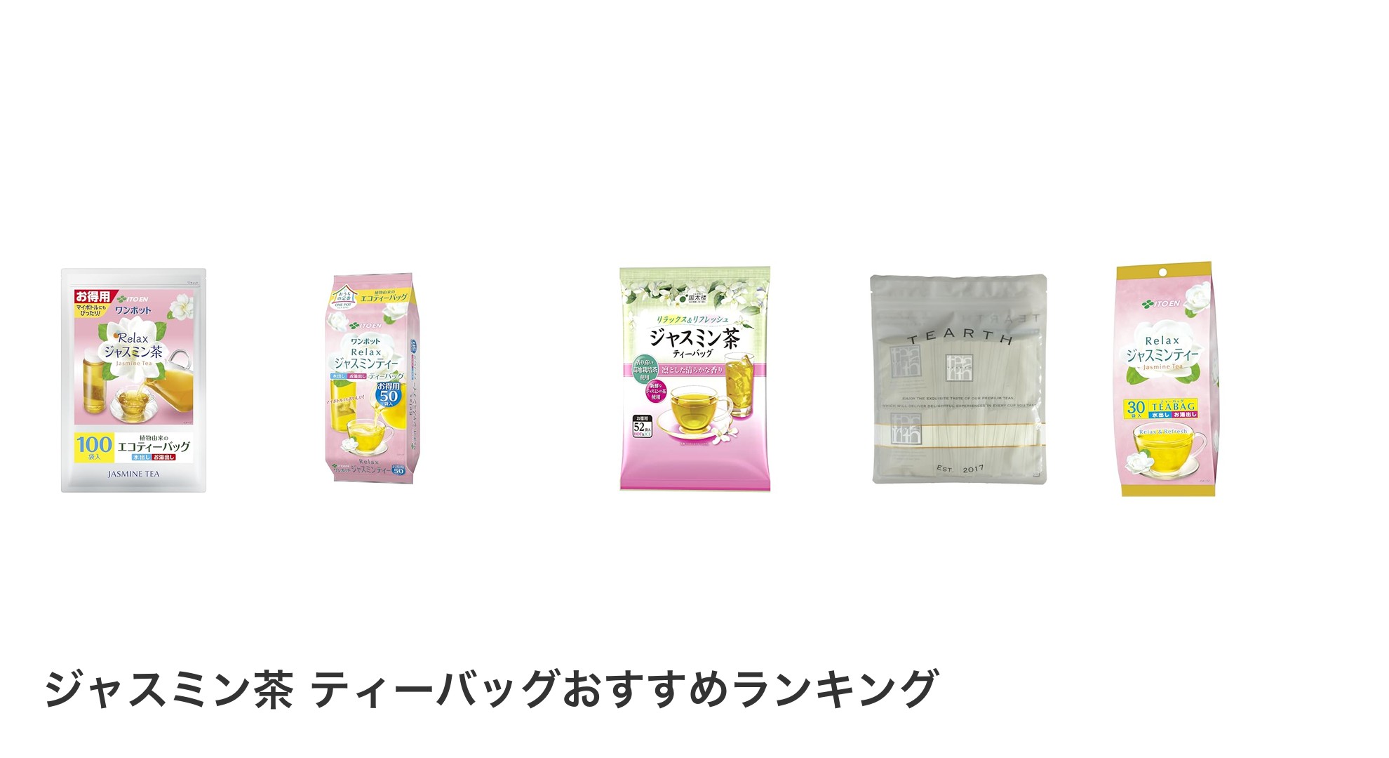 ジャスミン茶 ティーバッグのおすすめランキング