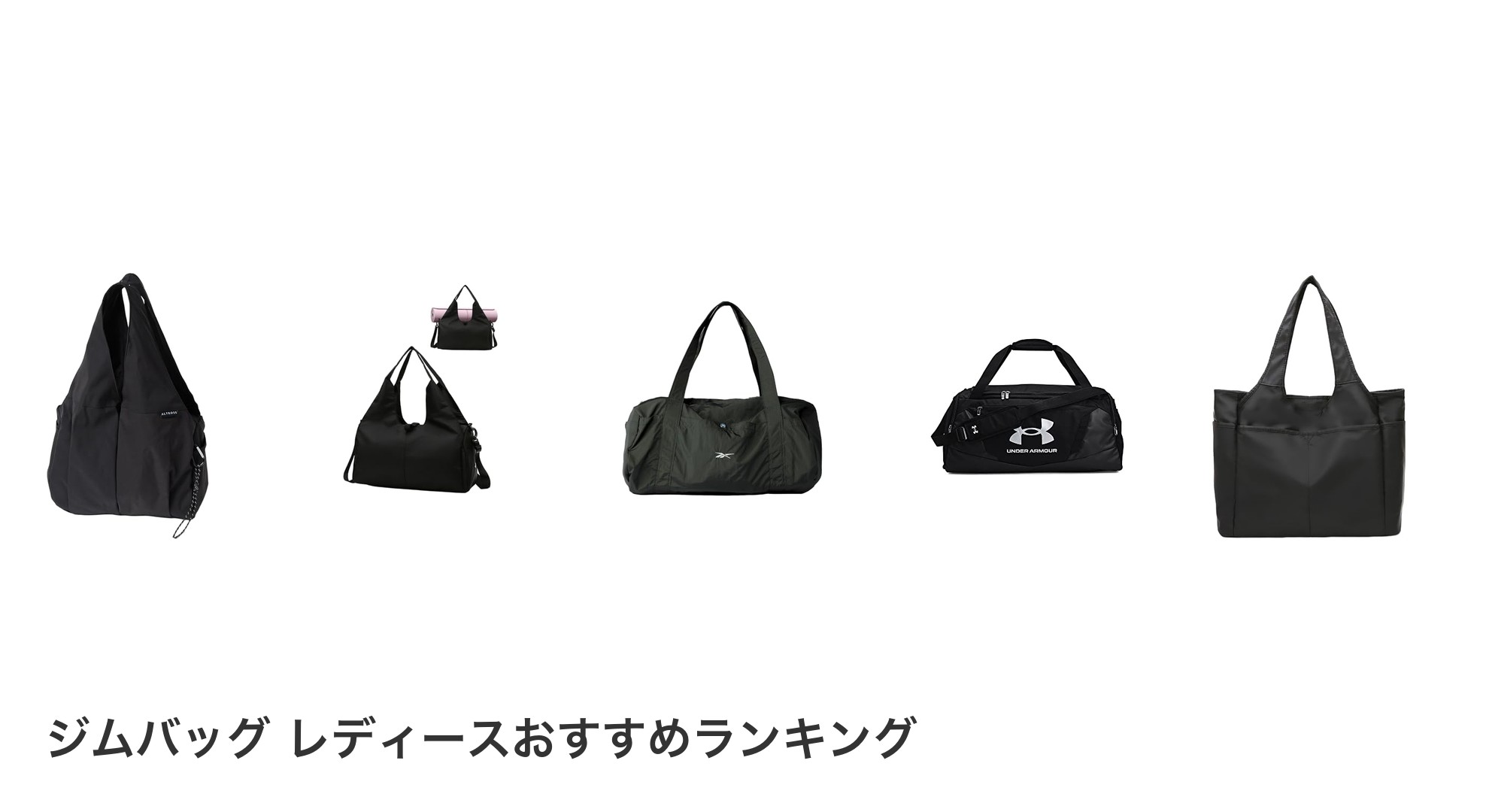 ジムバッグ レディースのおすすめランキング