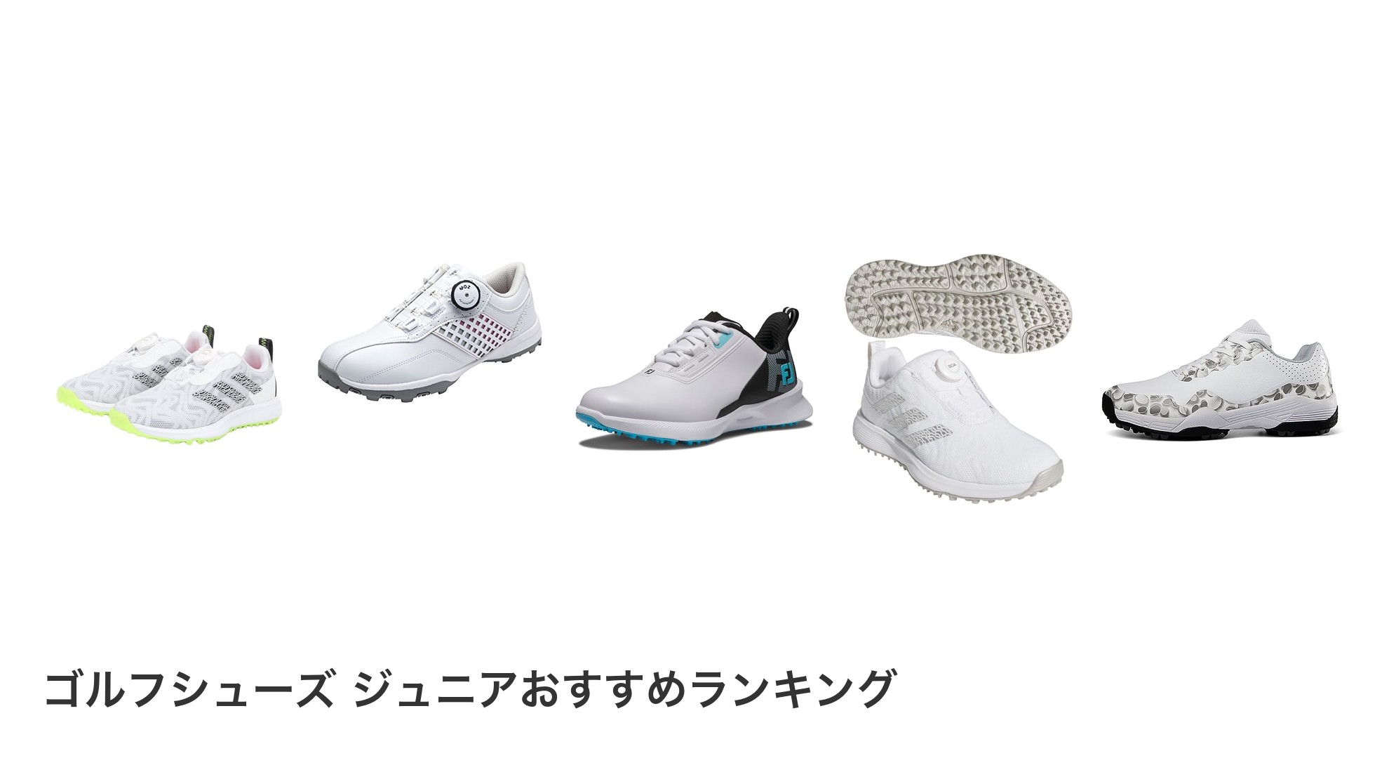 ゴルフシューズ ジュニアのおすすめランキング