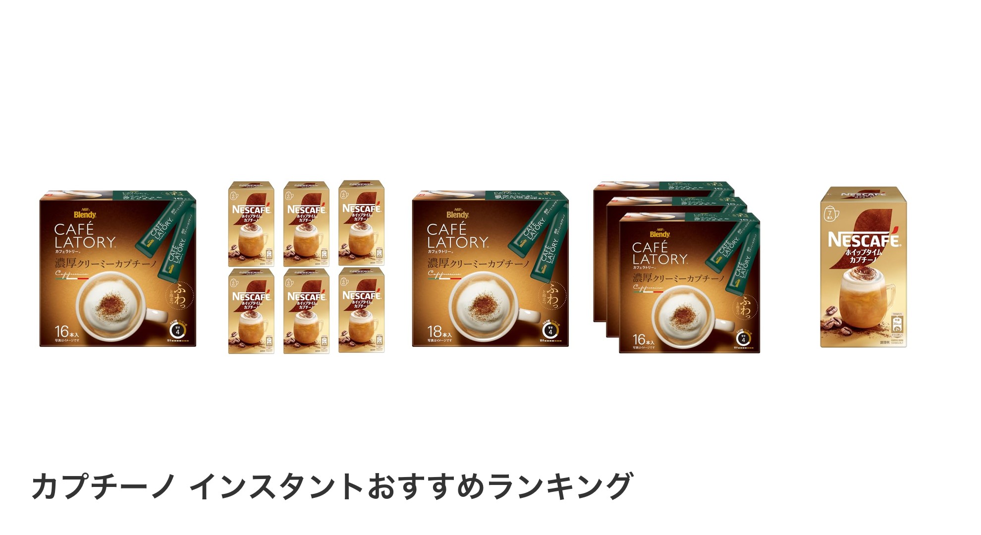 カプチーノ インスタントのおすすめランキング