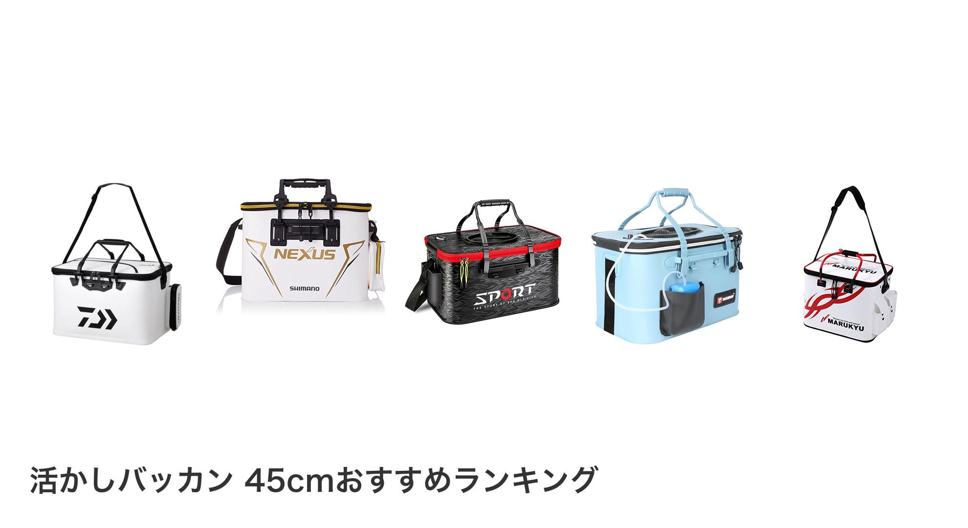 活かしバッカン 45cmのおすすめランキング