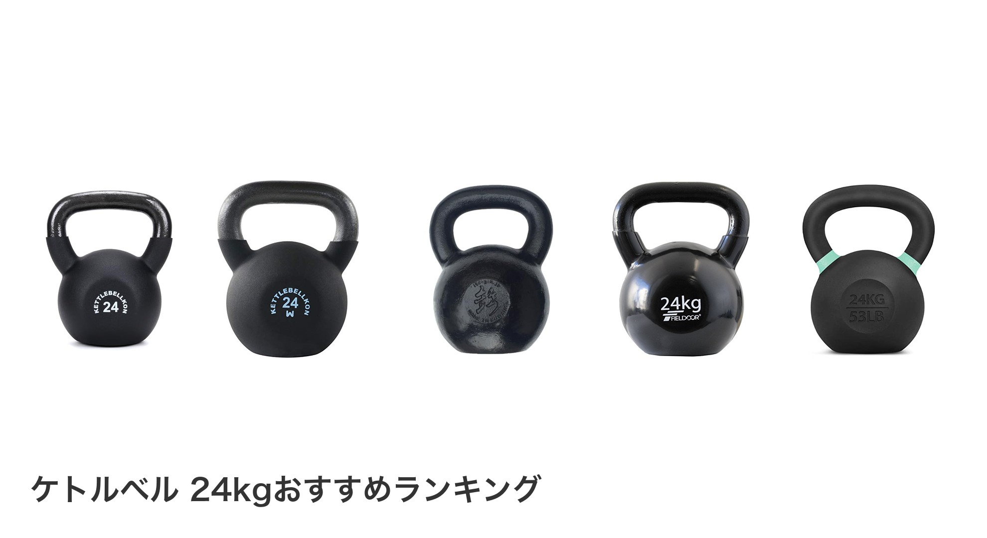 ケトルベル 24kgのおすすめランキング