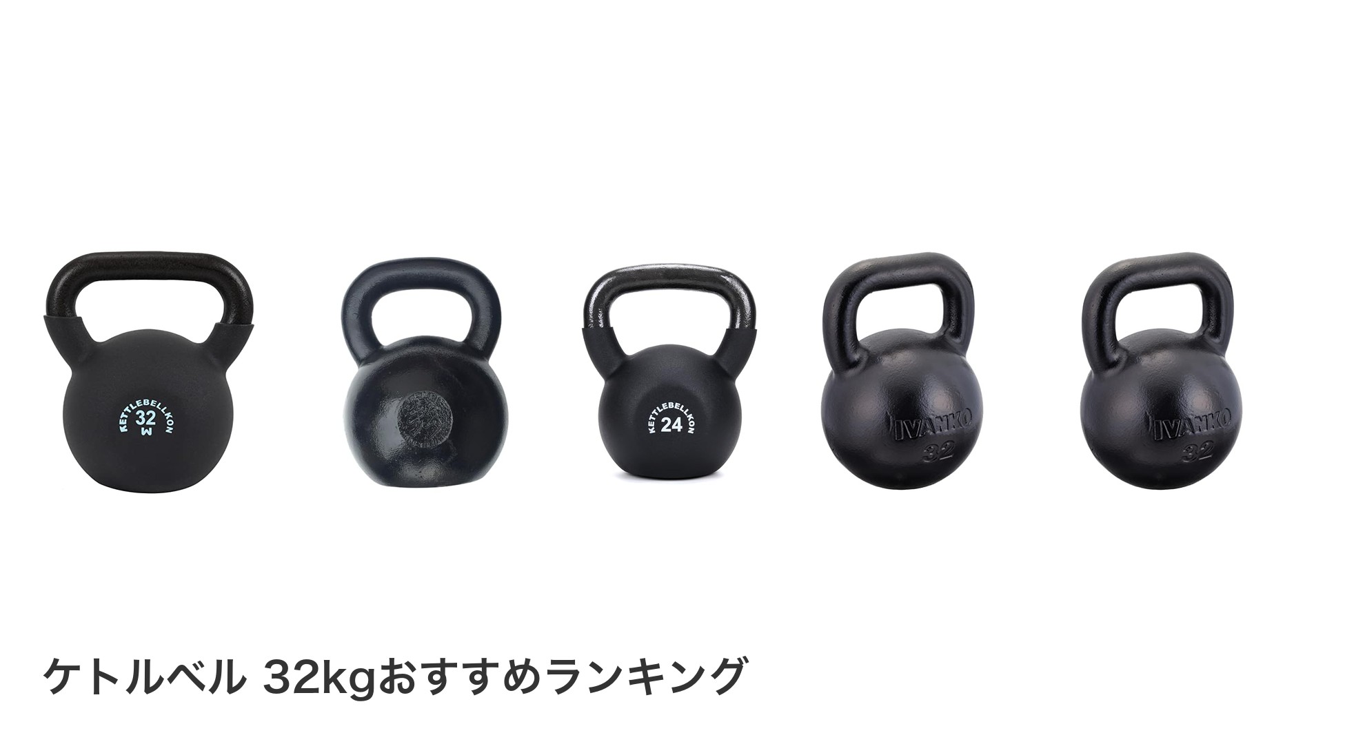 ケトルベル 32kgのおすすめランキング