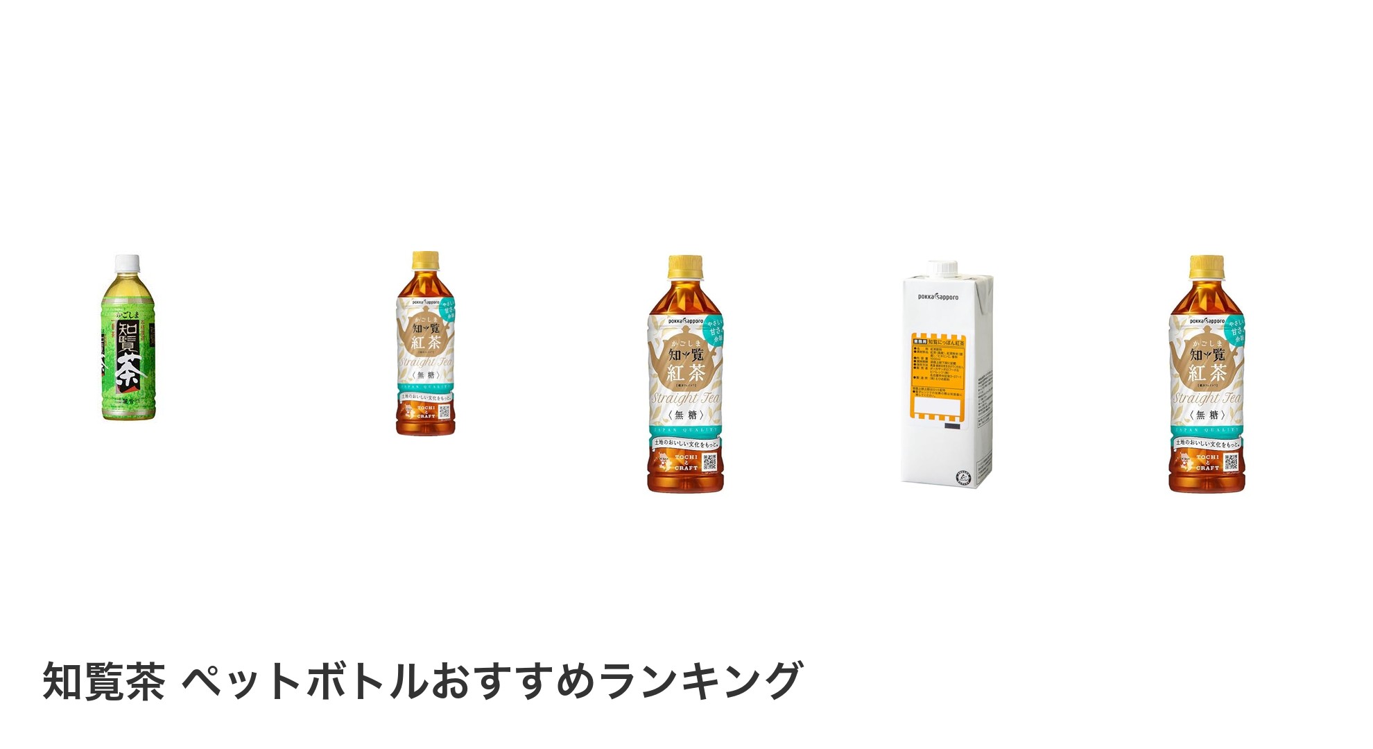 知覧茶 ペットボトルのおすすめランキング