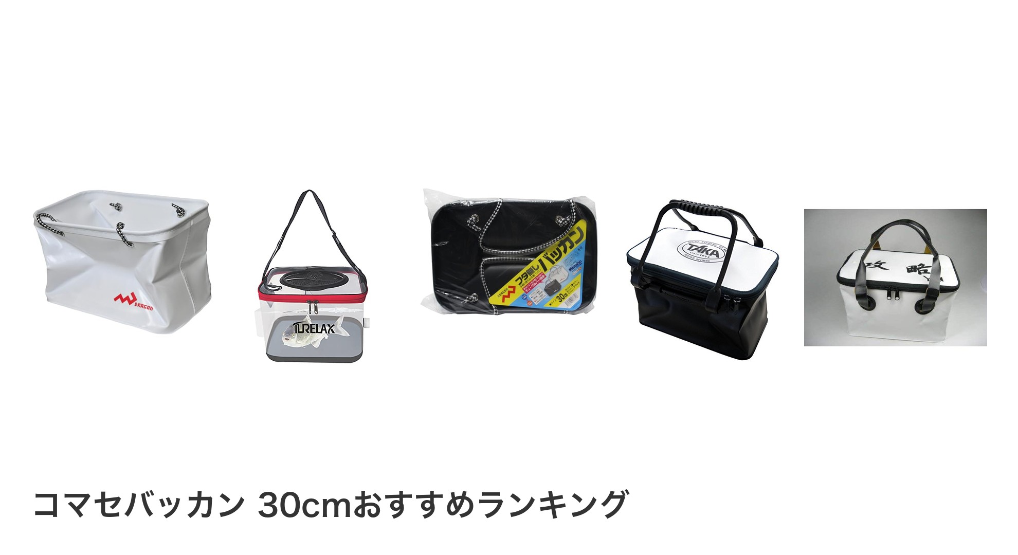 コマセバッカン 30cmのおすすめランキング