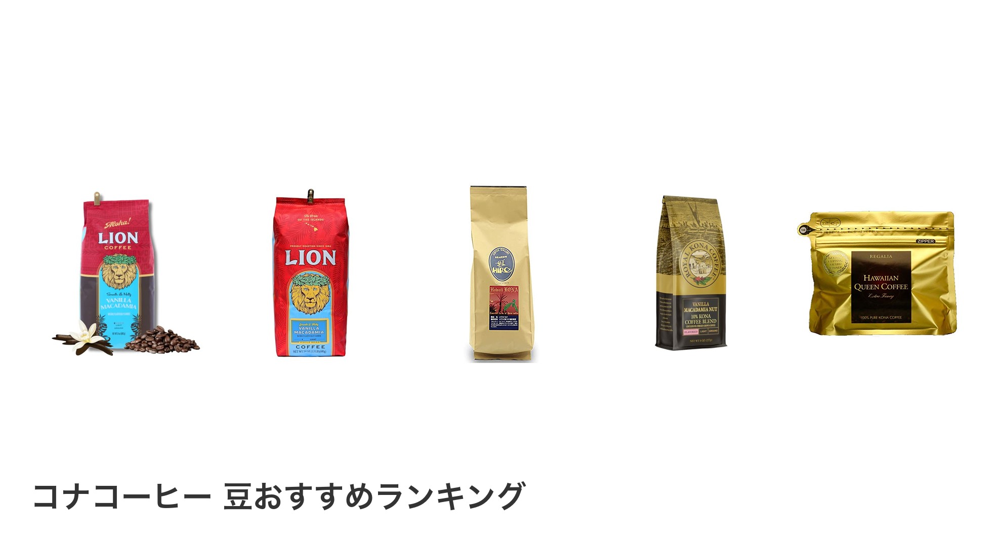 コナコーヒー 豆のおすすめランキング