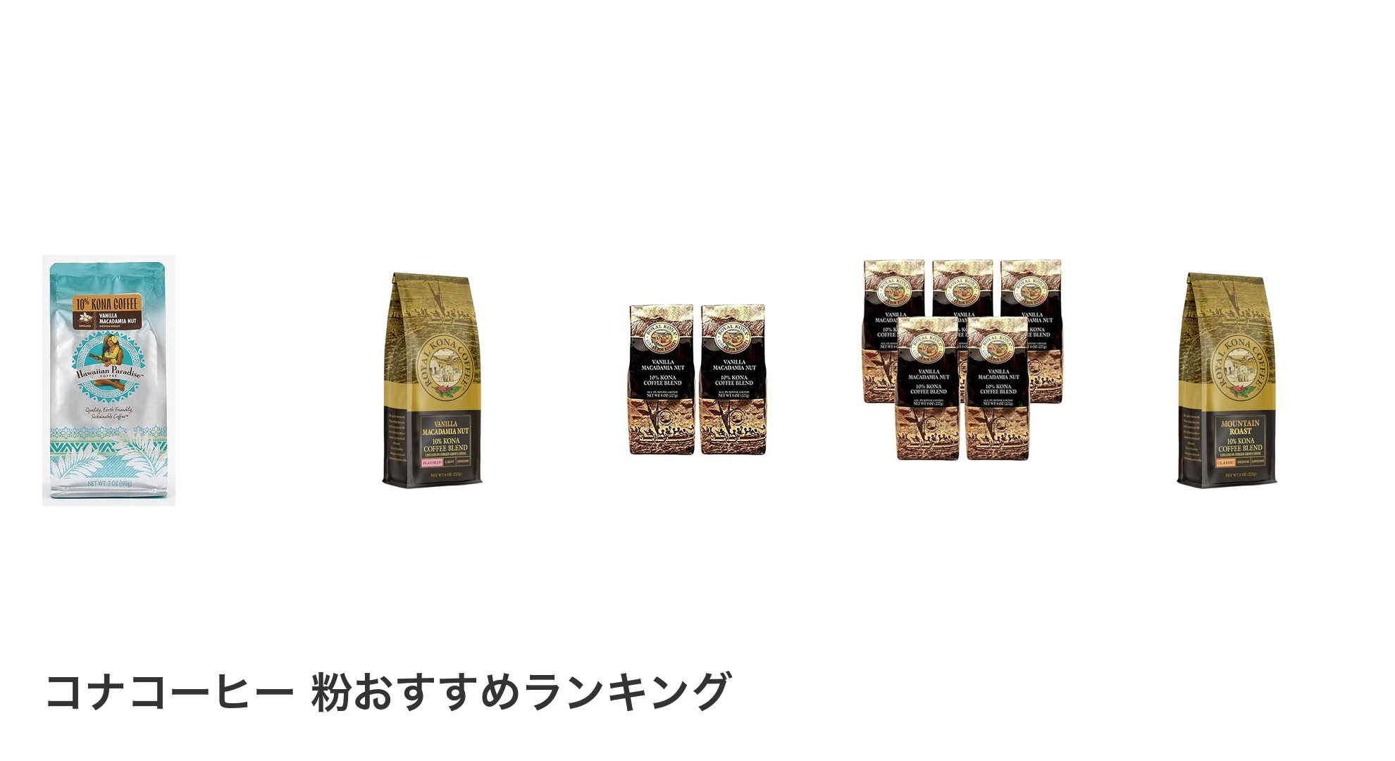 コナコーヒー 粉のおすすめランキング